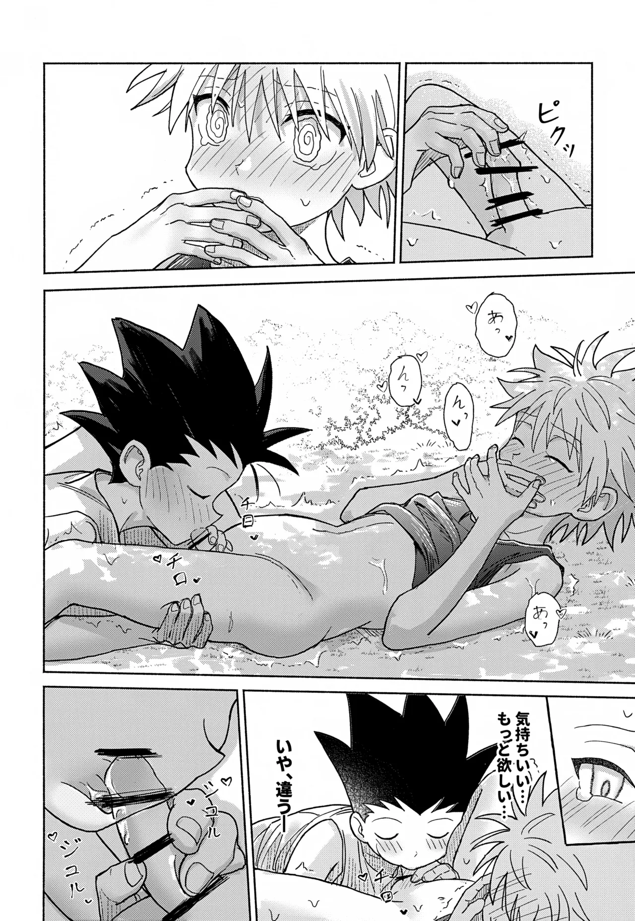Milk, milk, Milk! - Page 37