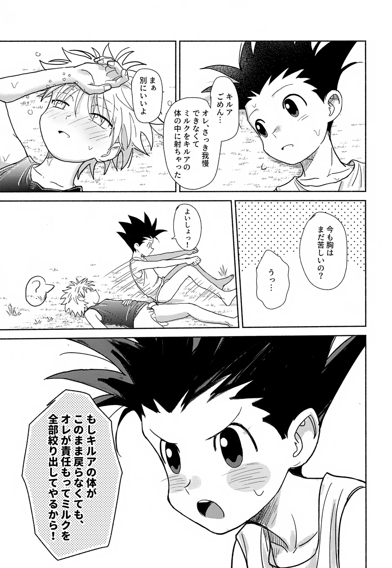 Milk, milk, Milk! - Page 44