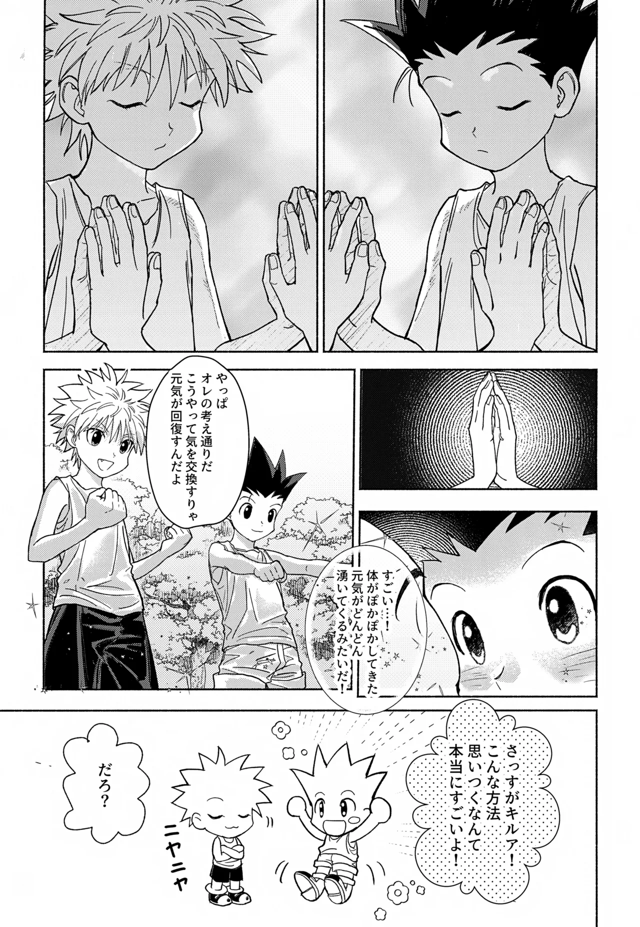 Milk, milk, Milk! - Page 8