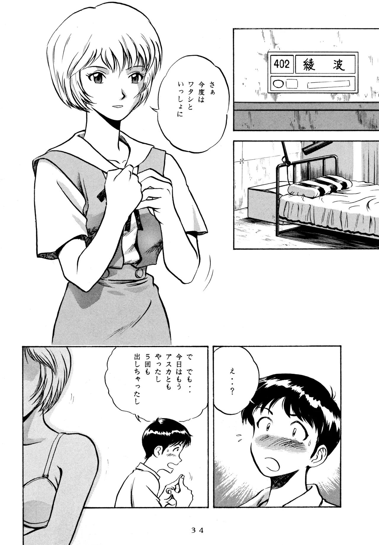 Ichigo Kick - Page 33