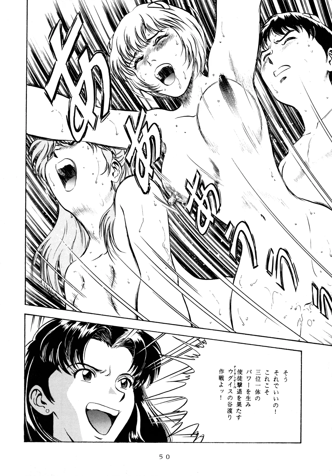Ichigo Kick - Page 49