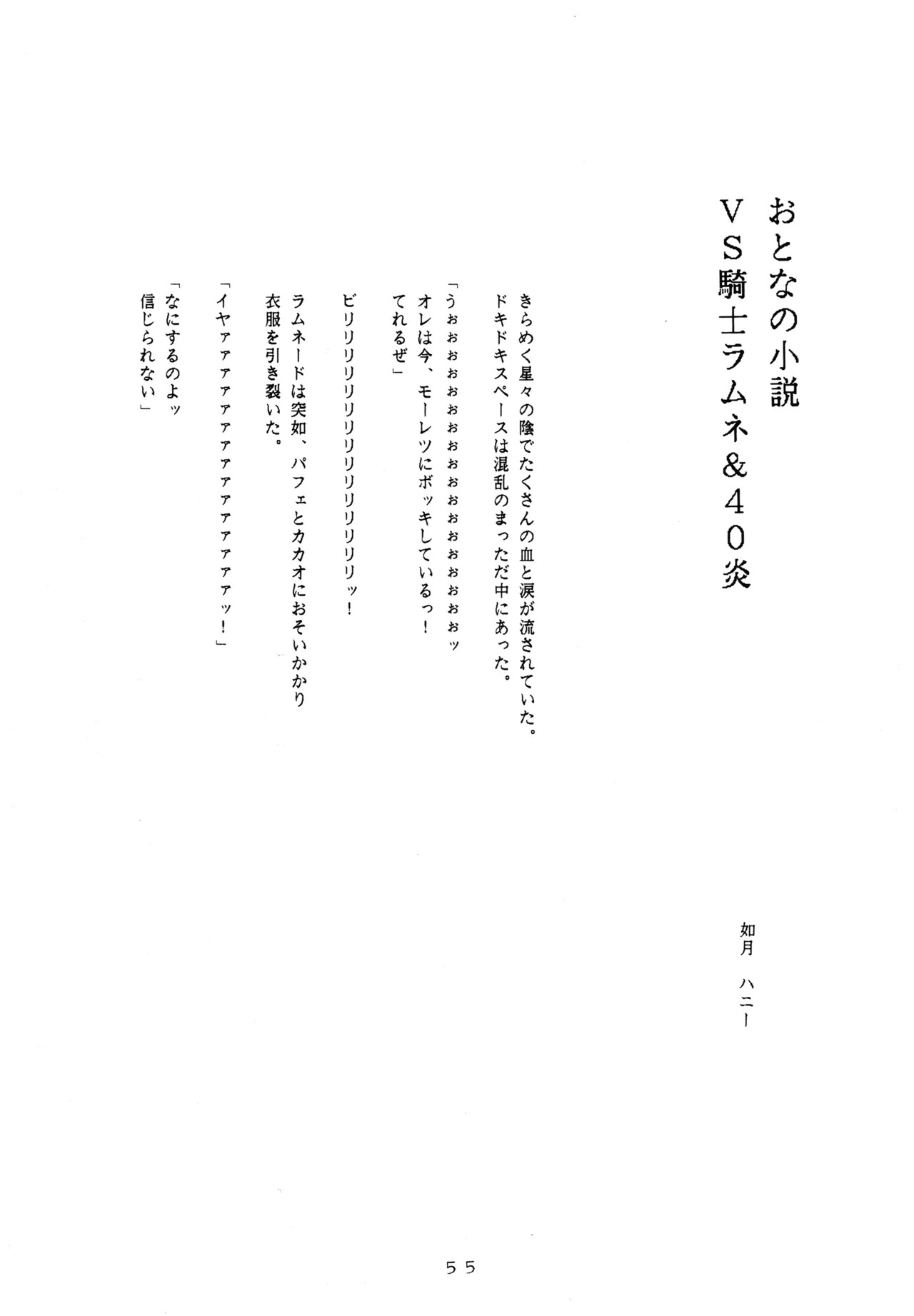 Ichigo Kick - Page 54