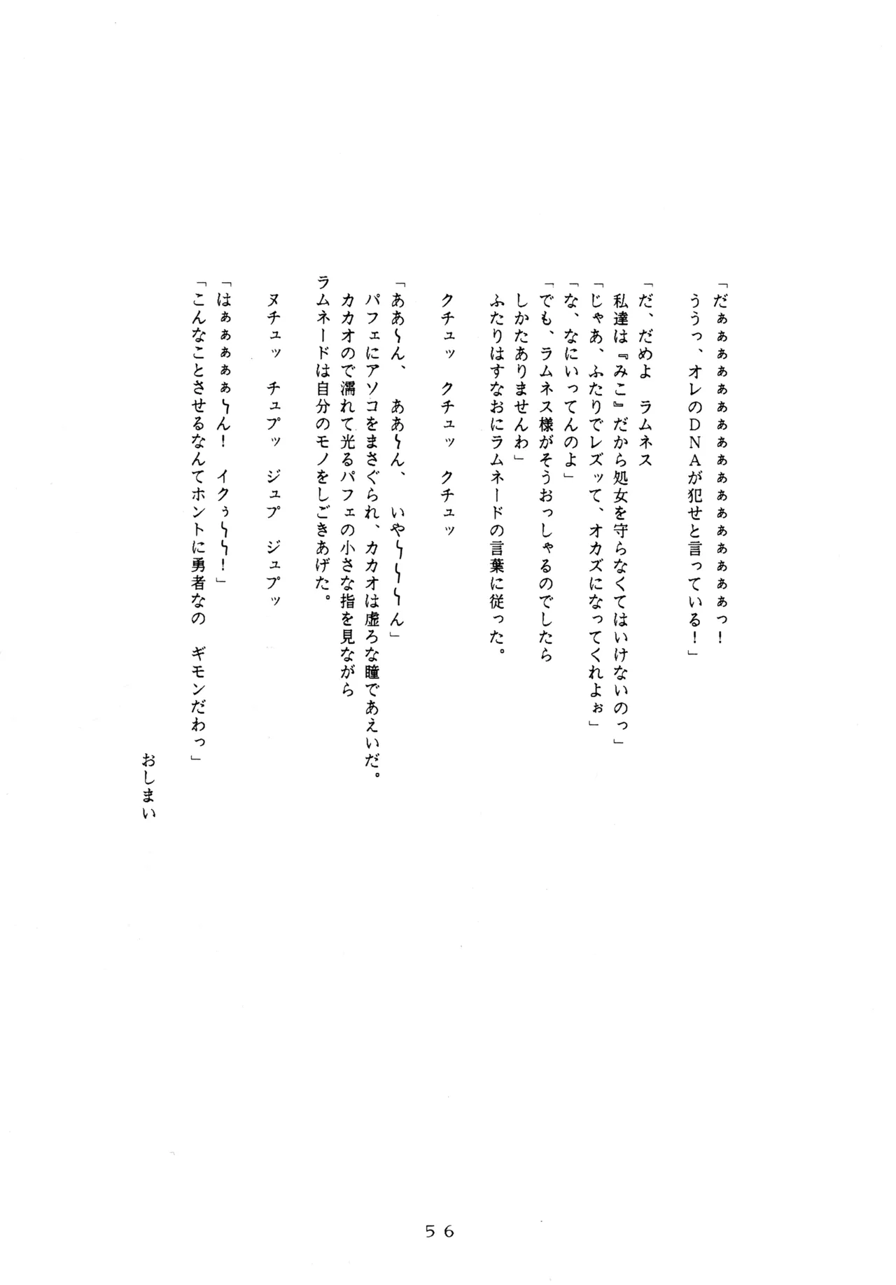 Ichigo Kick - Page 55