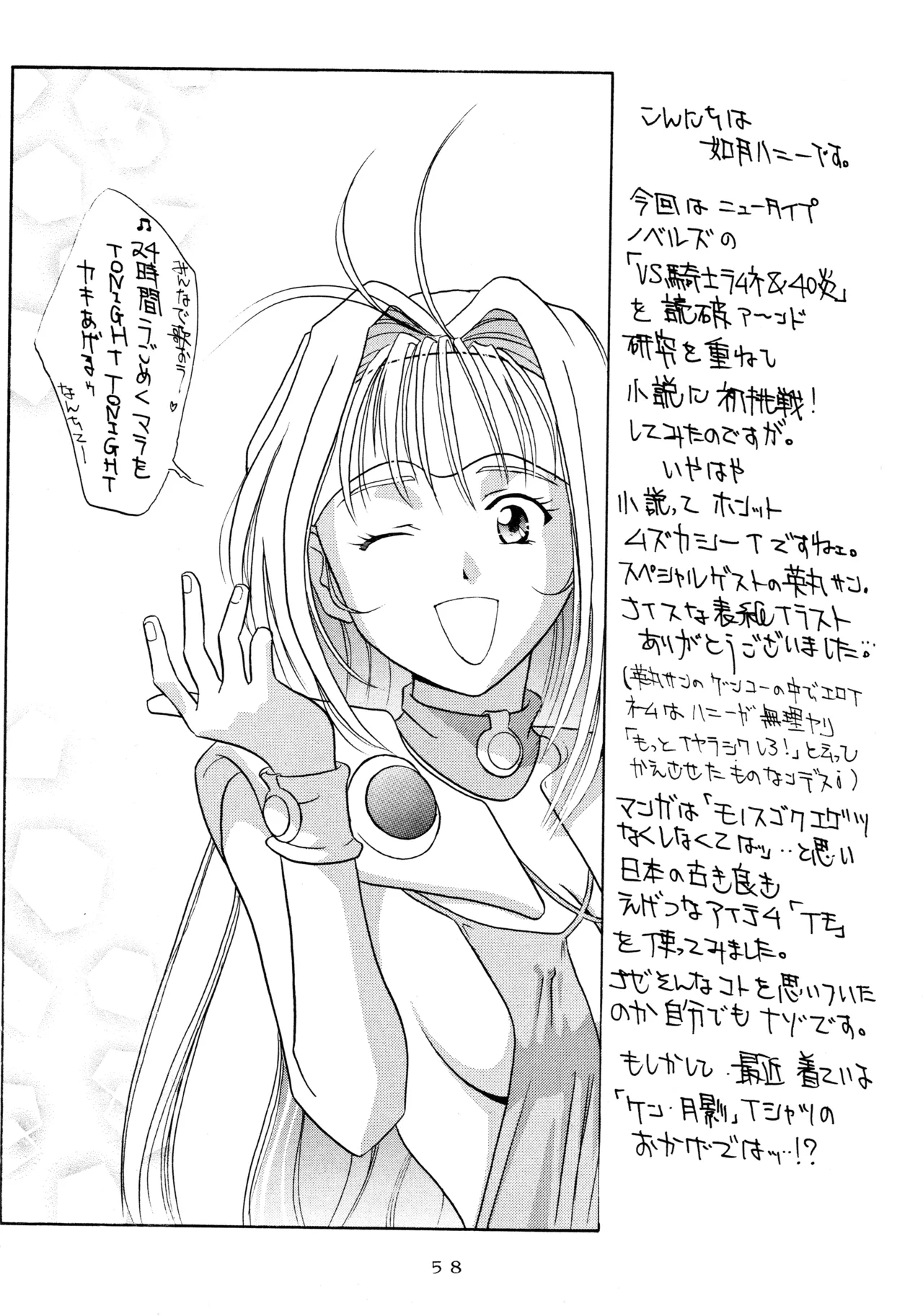 Ichigo Kick - Page 57