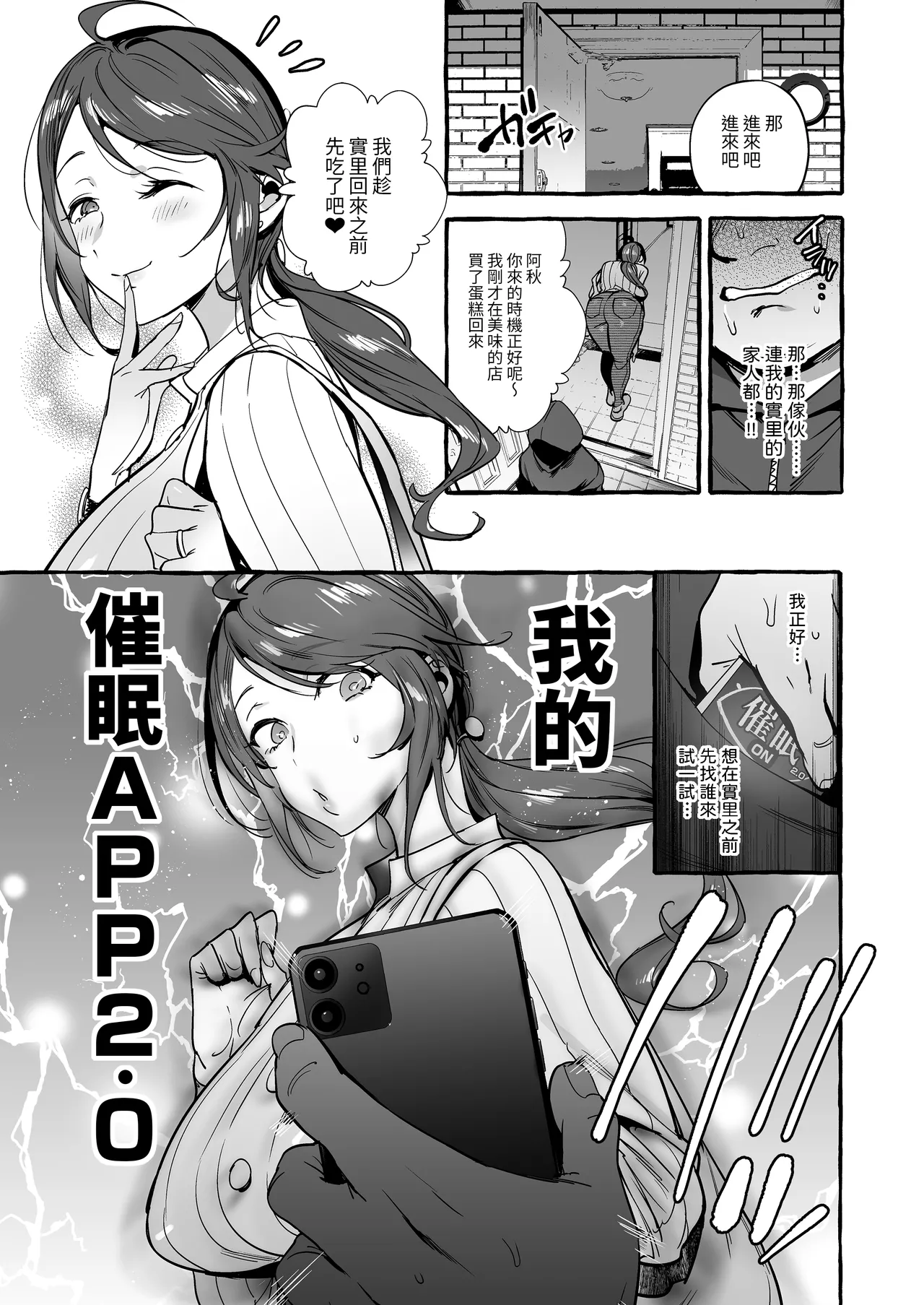 Saimin NTR Oyako - Page 12