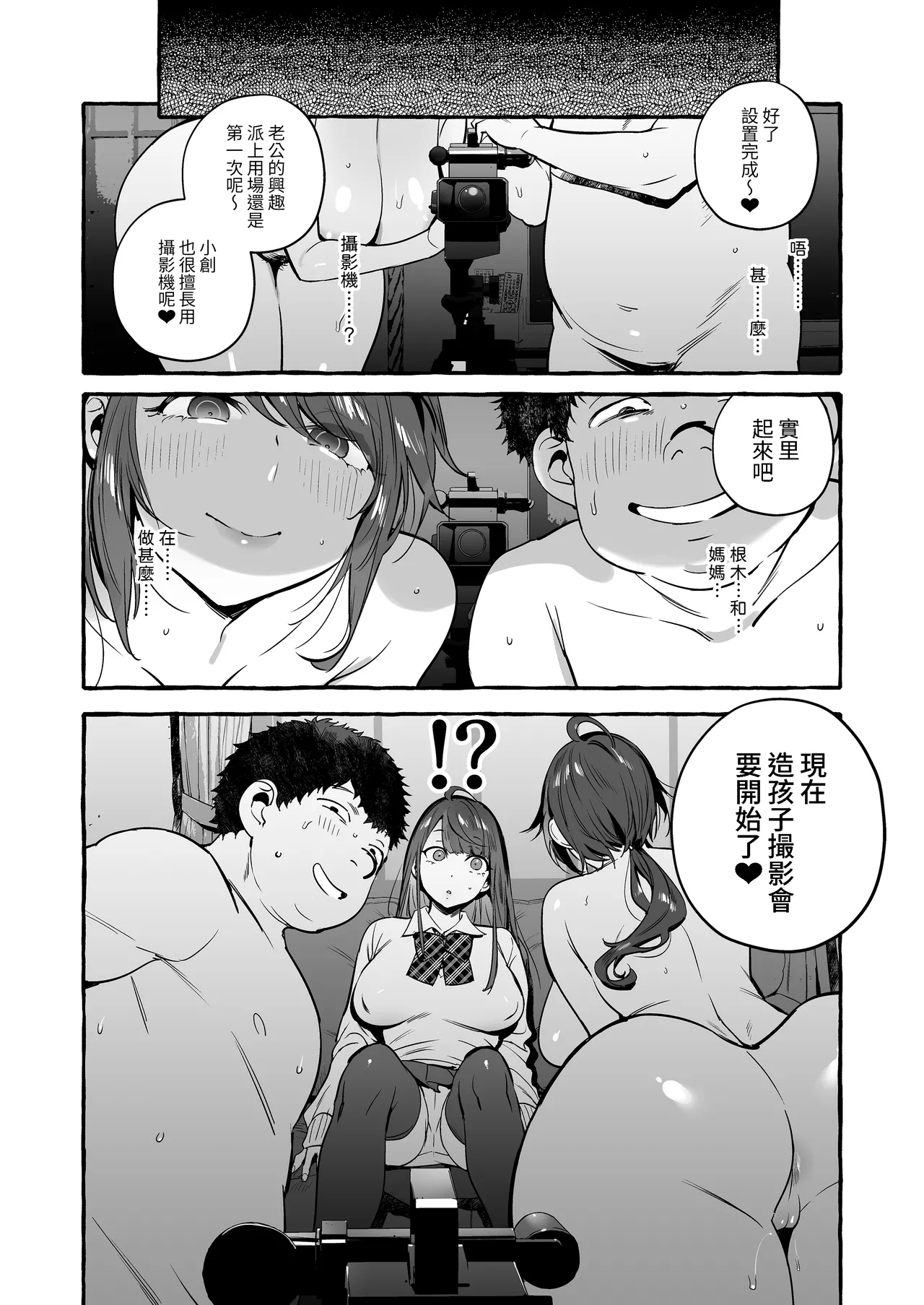 Saimin NTR Oyako - Page 25