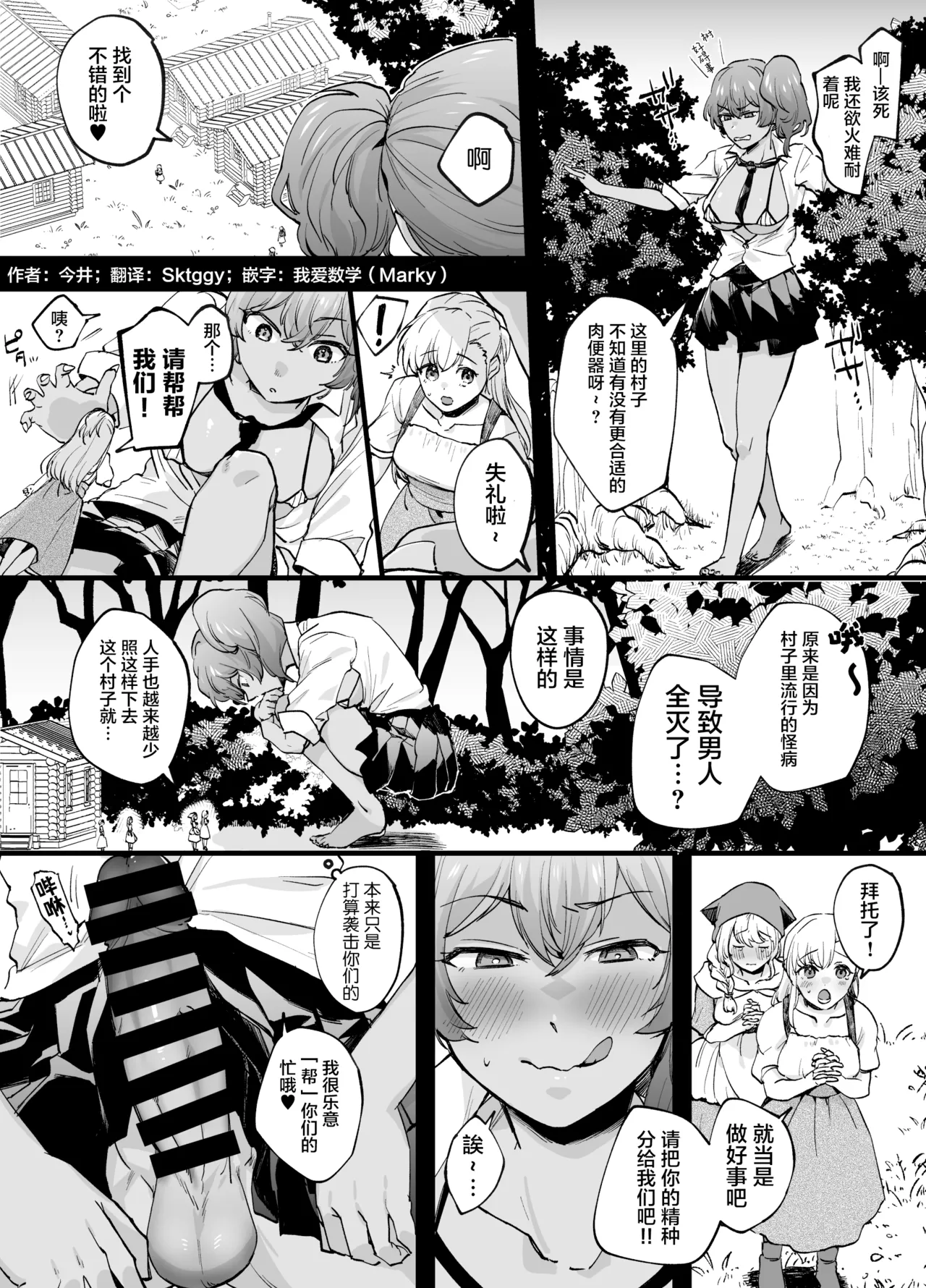 巨大的扶她辣妹JK肆意玩弄小人 - Page 1