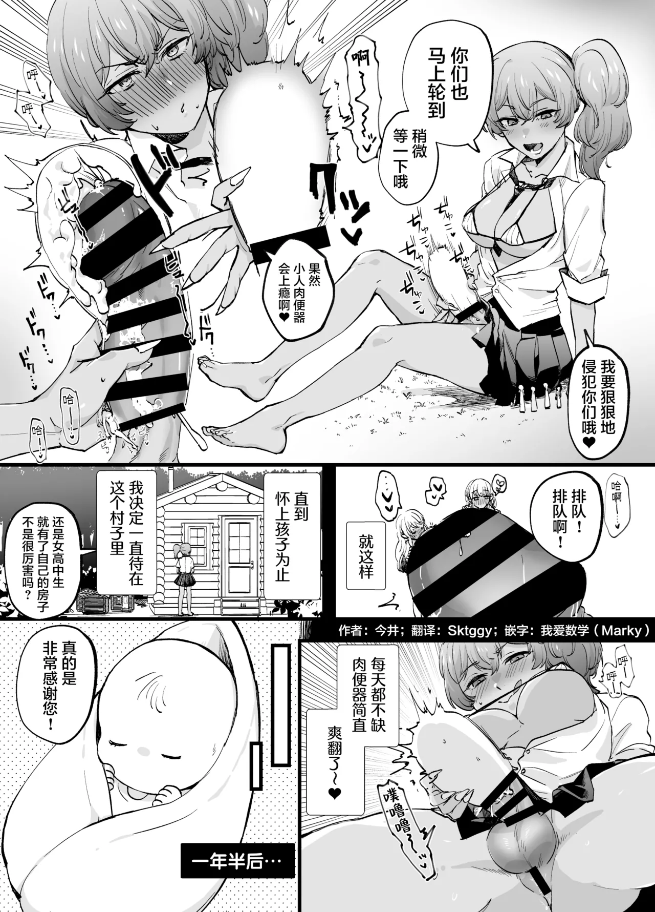巨大的扶她辣妹JK肆意玩弄小人 - Page 2