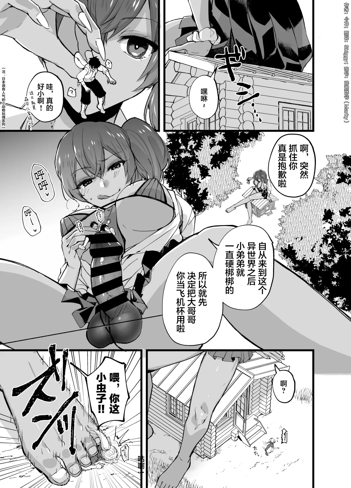 巨大的扶她辣妹JK肆意玩弄小人 - Page 6
