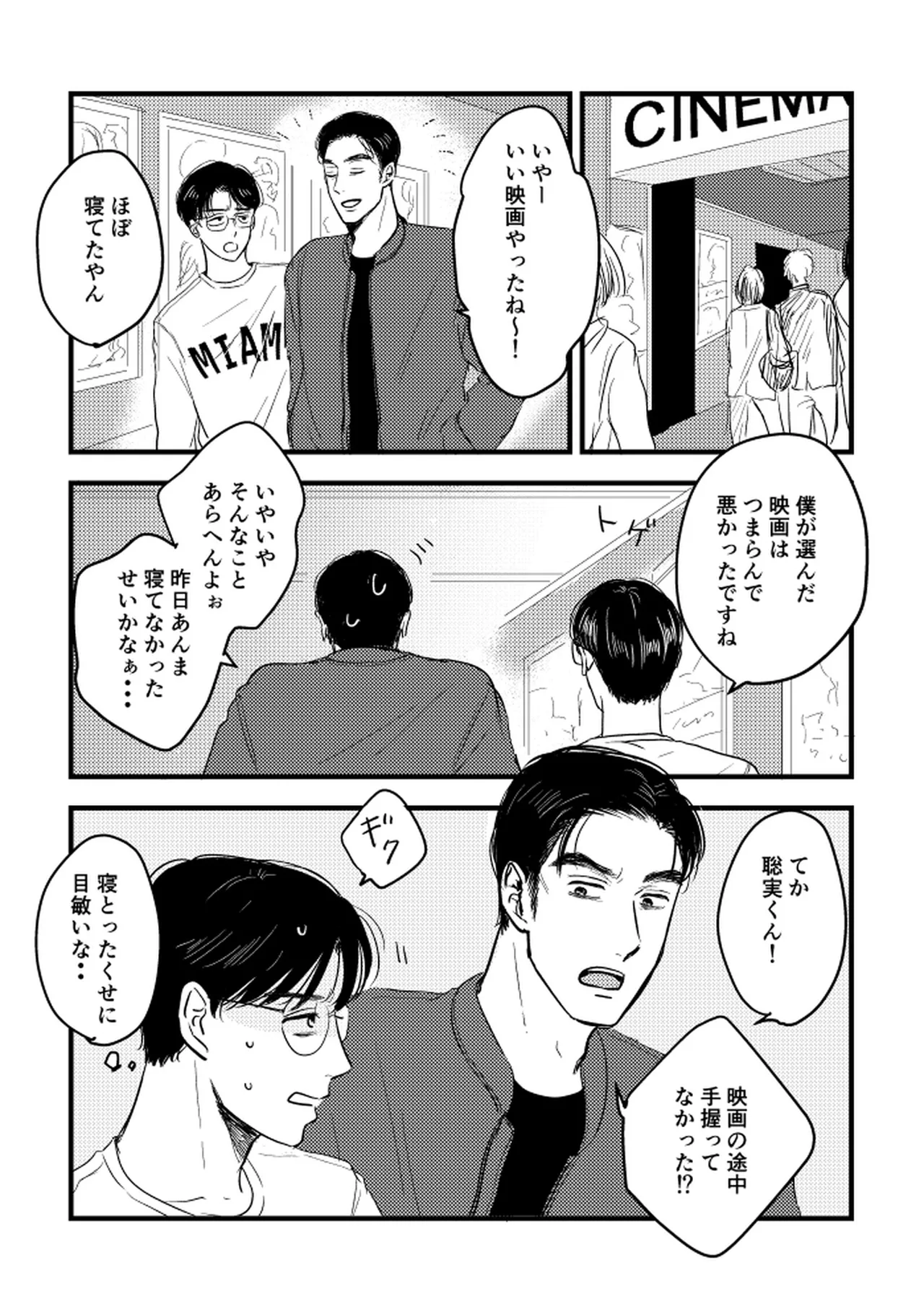 Someday, together - Page 11