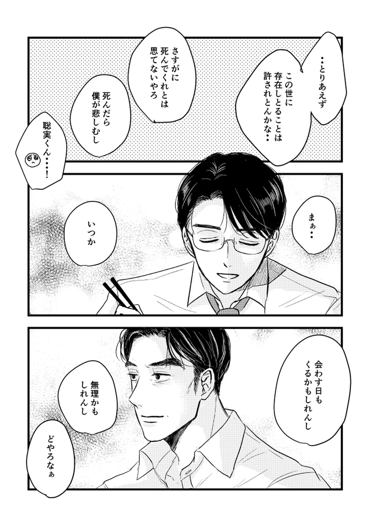 Someday, together - Page 112