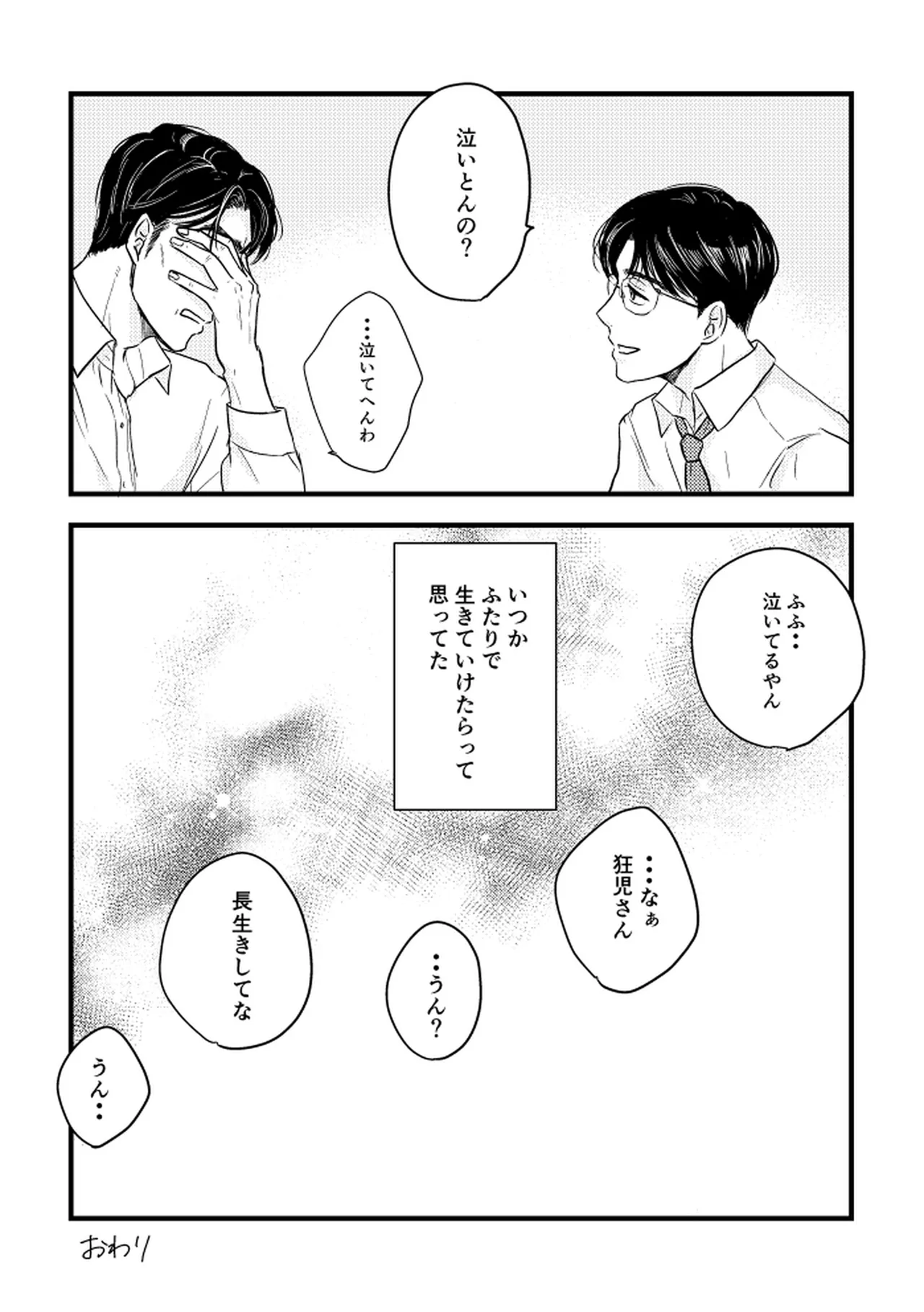 Someday, together - Page 117