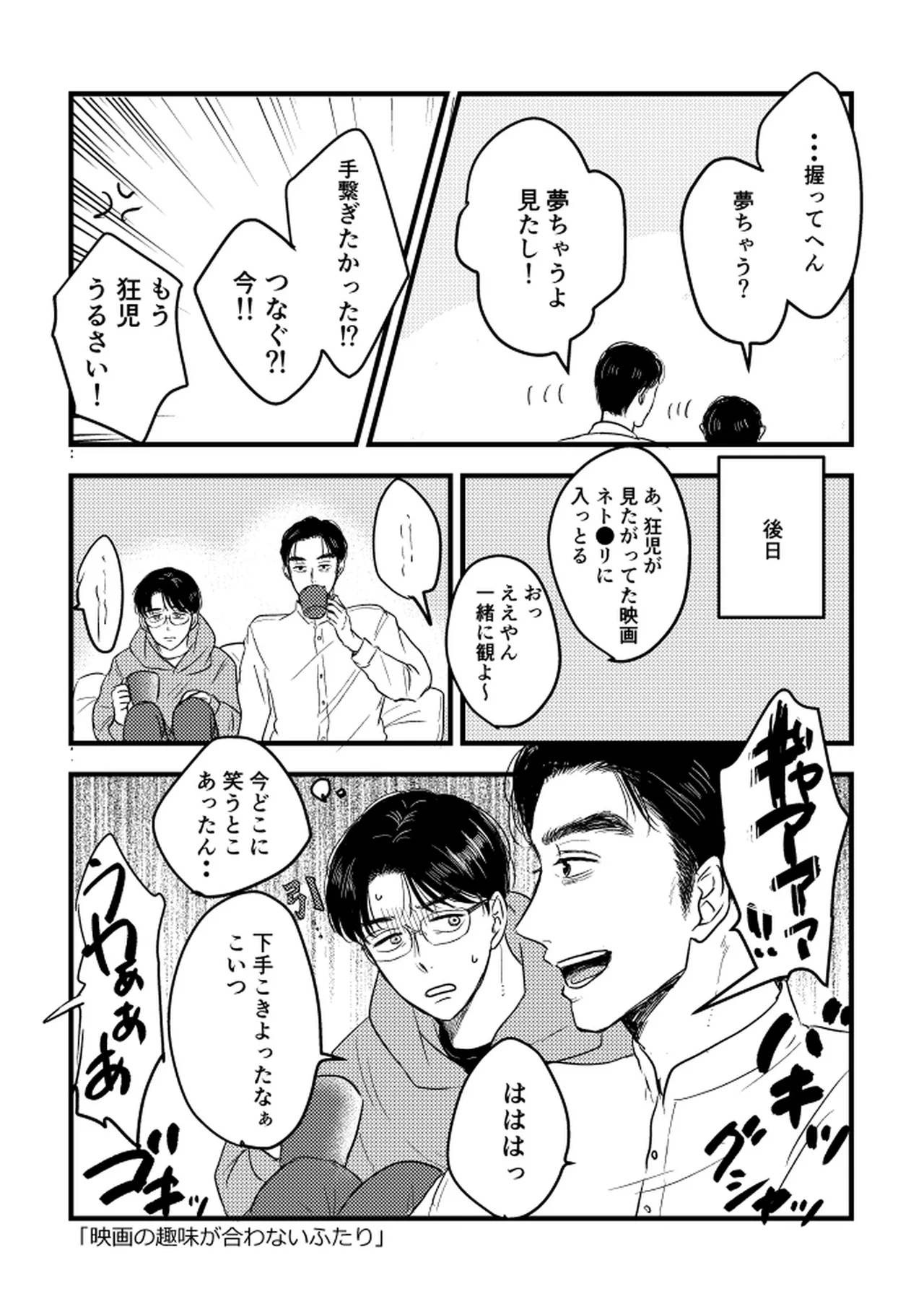 Someday, together - Page 12