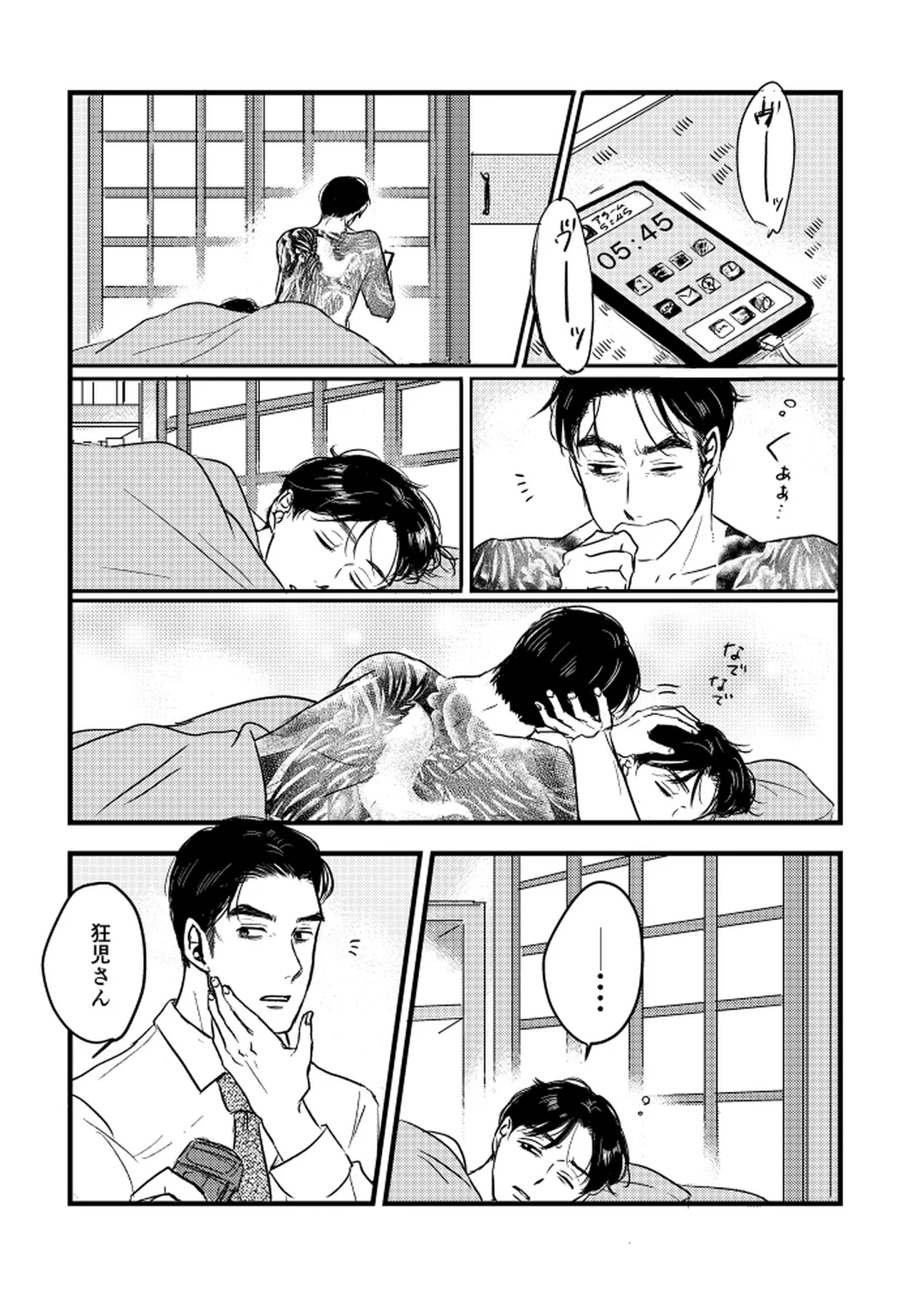Someday, together - Page 17