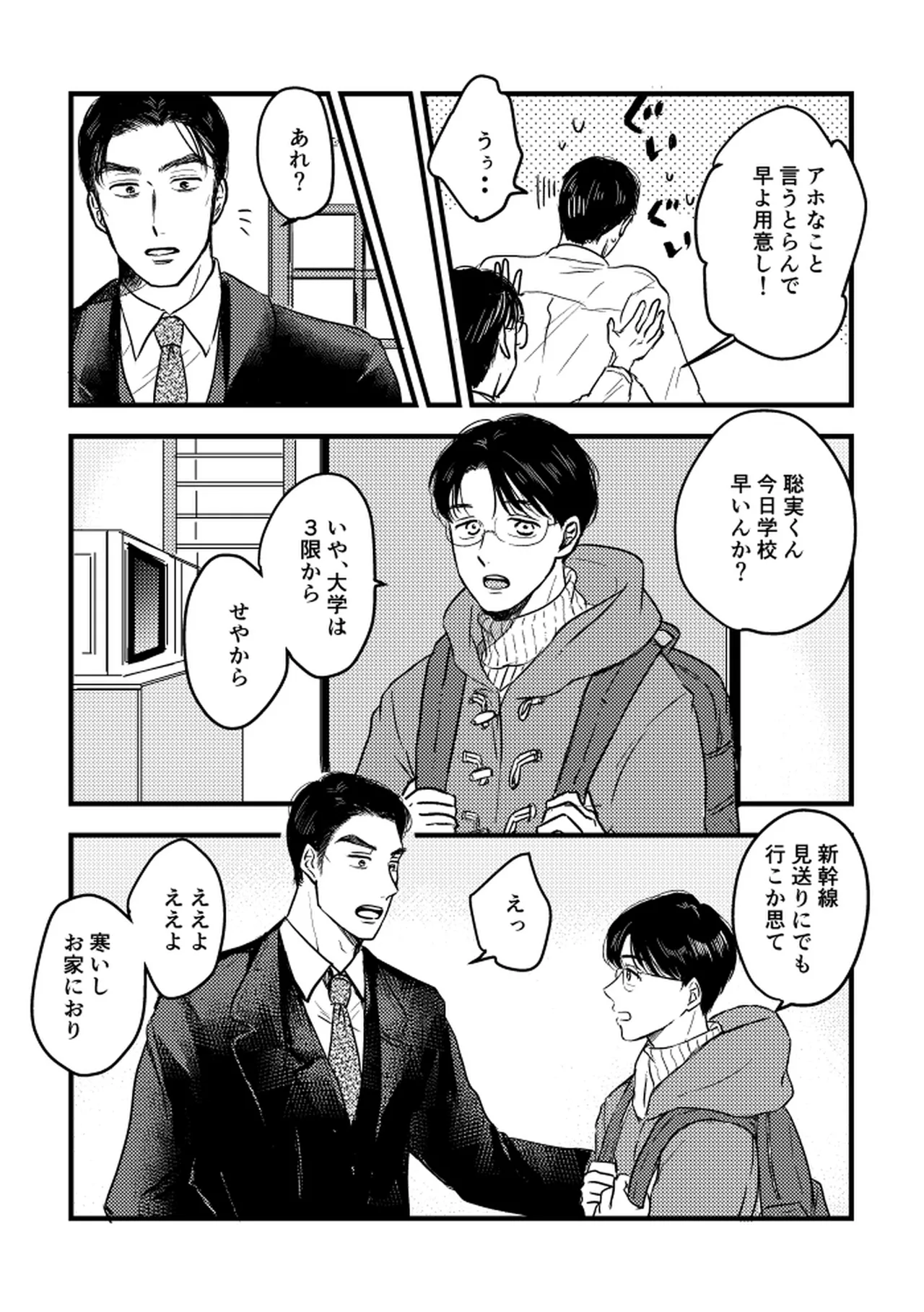 Someday, together - Page 19