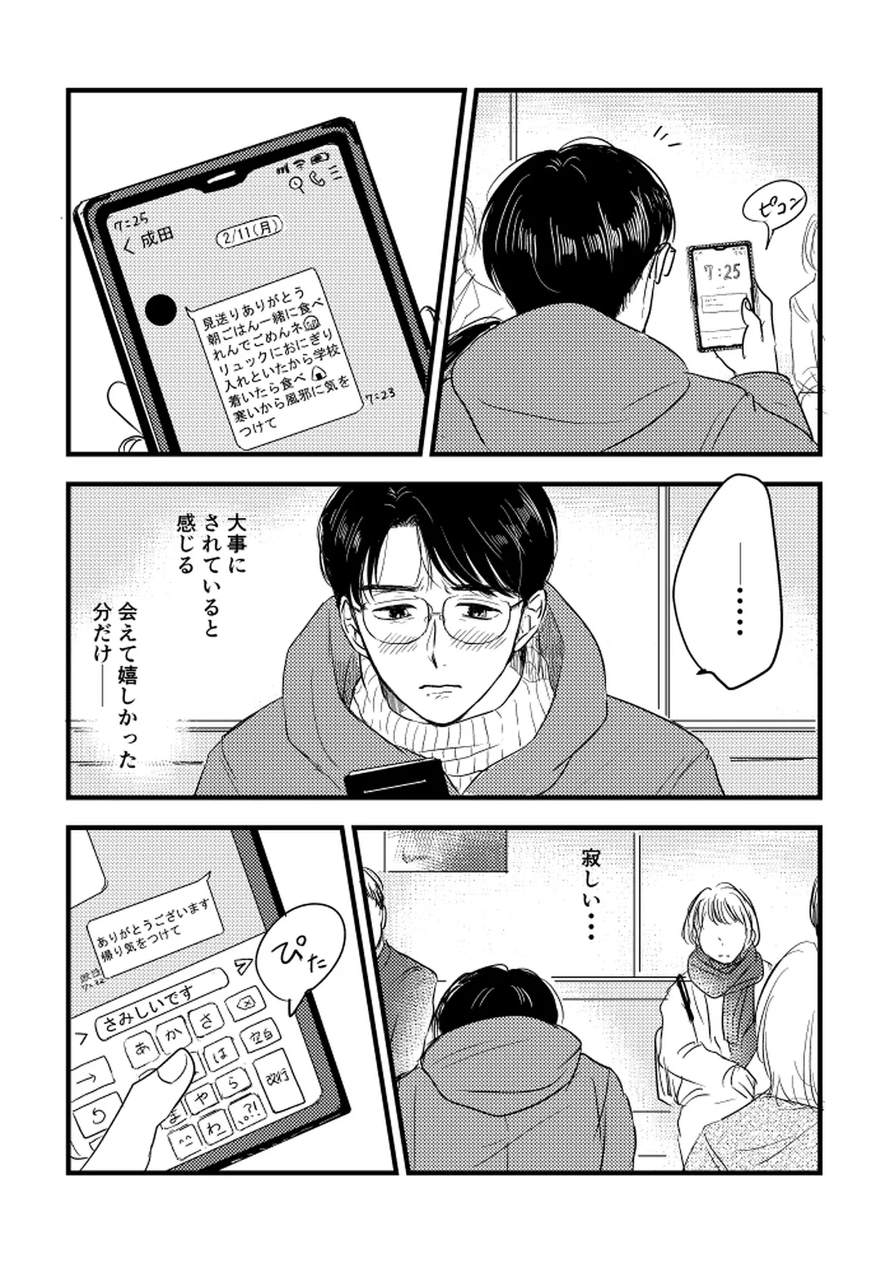 Someday, together - Page 23