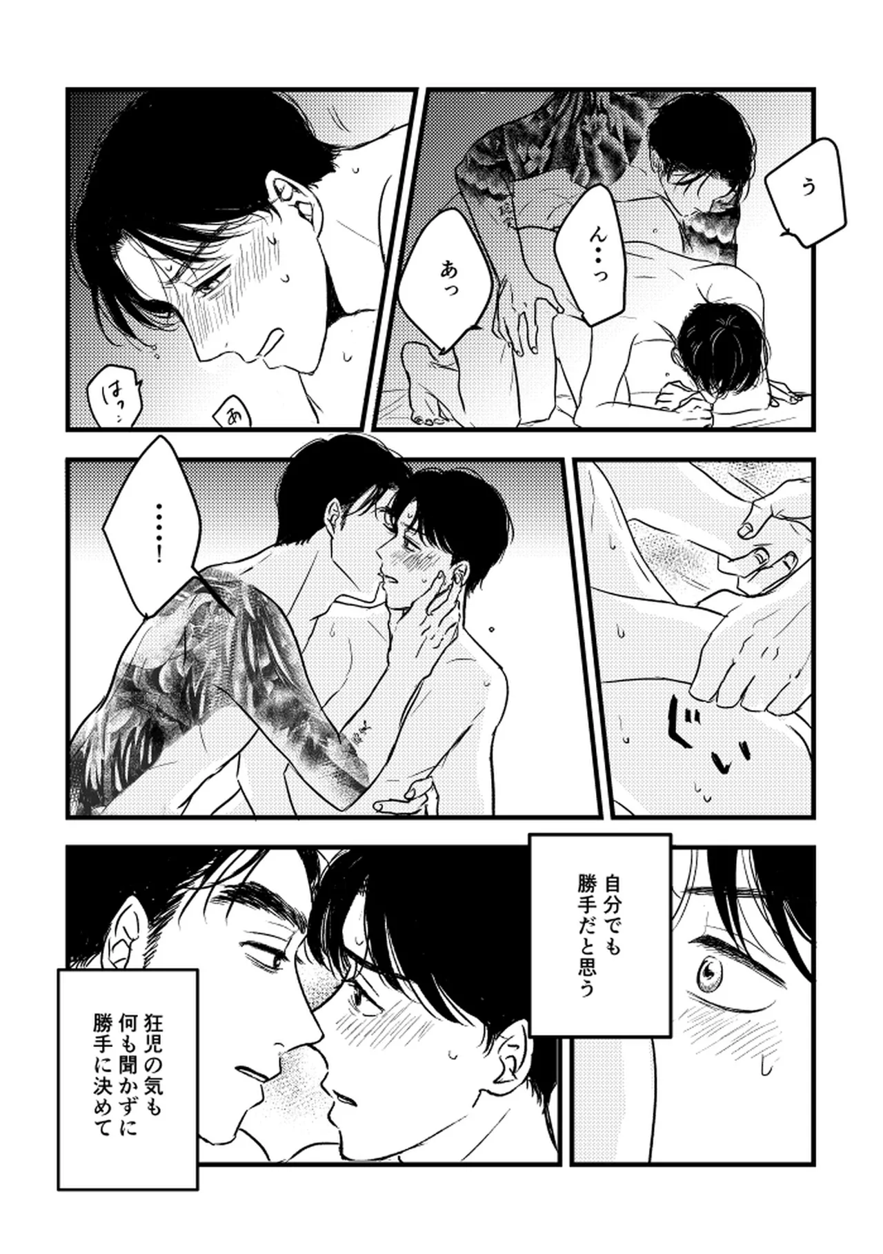Someday, together - Page 40
