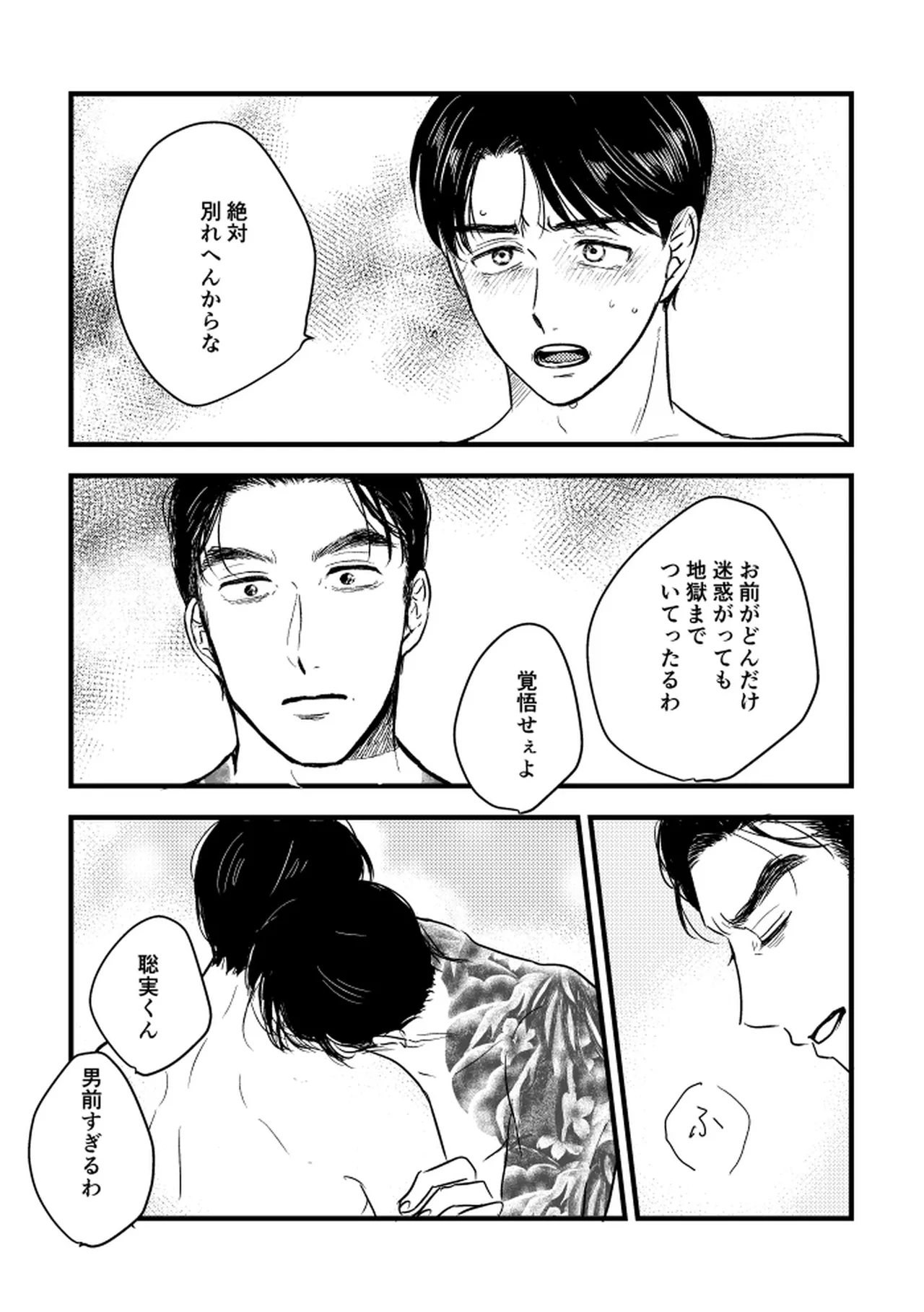 Someday, together - Page 55