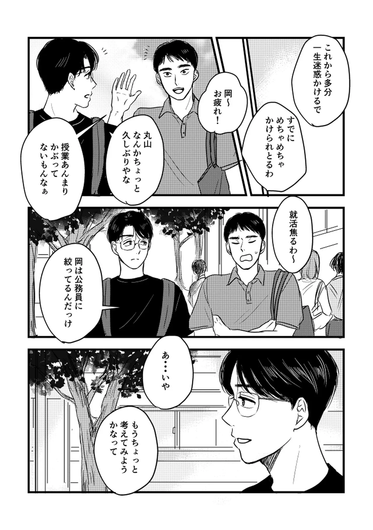 Someday, together - Page 56