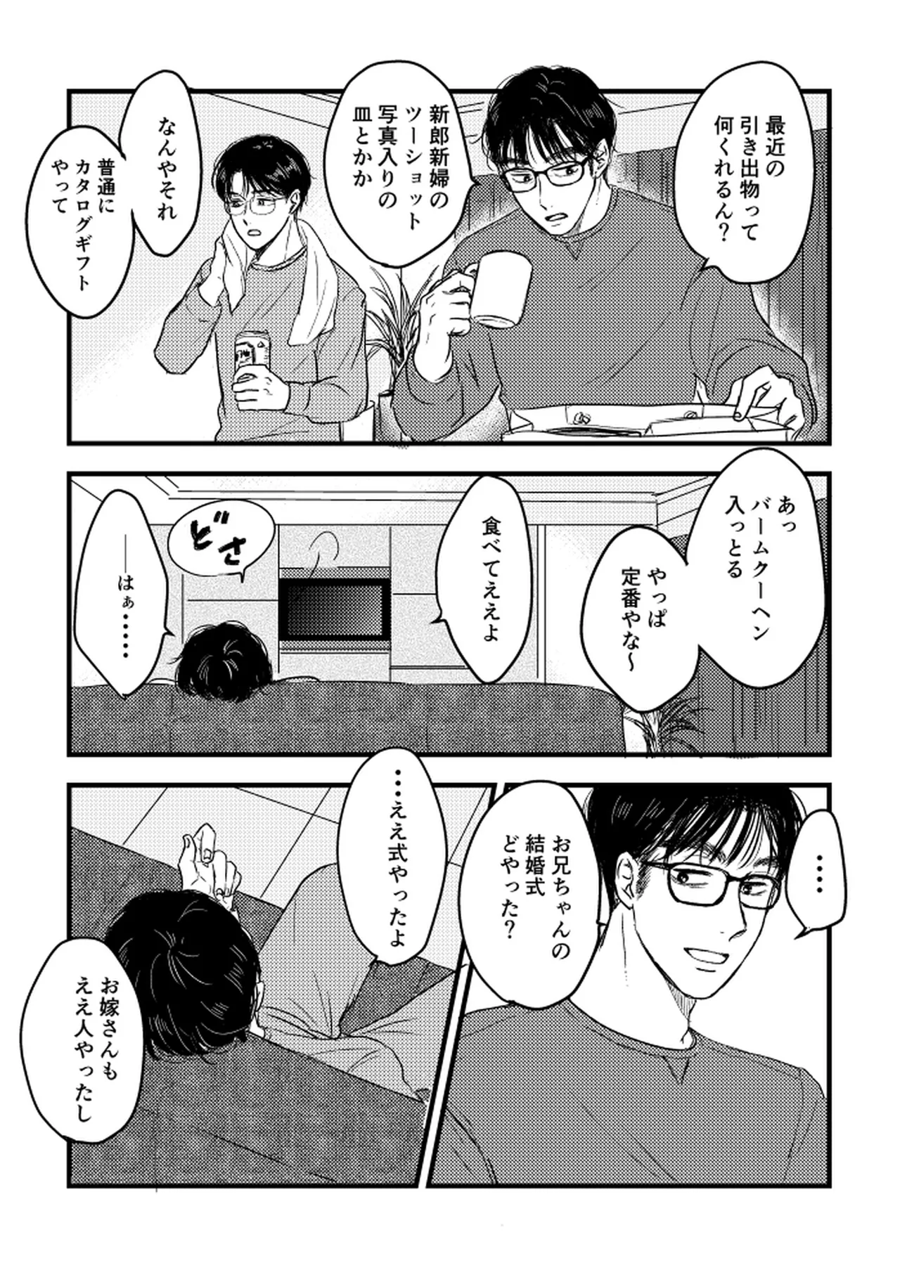 Someday, together - Page 64
