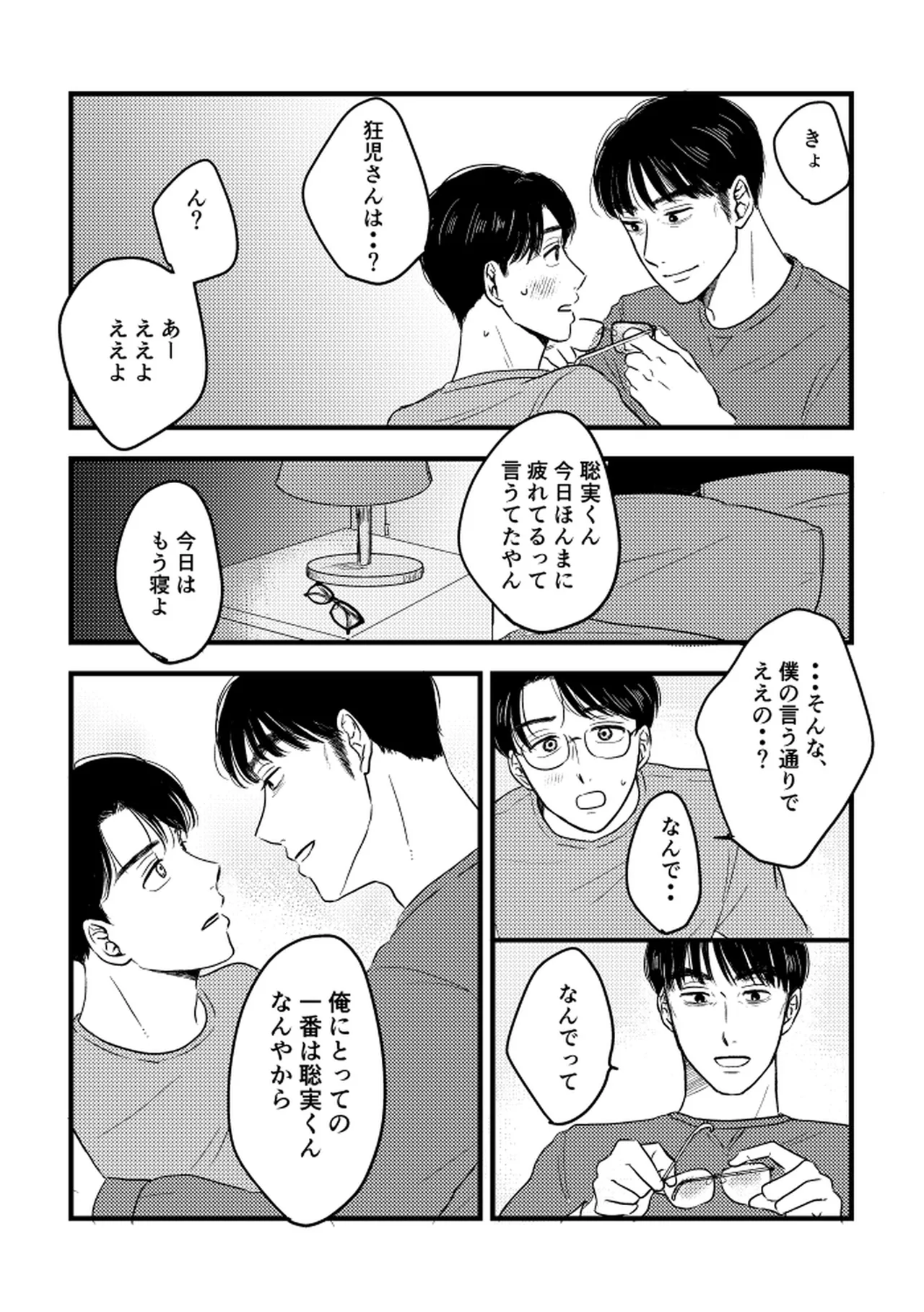 Someday, together - Page 71