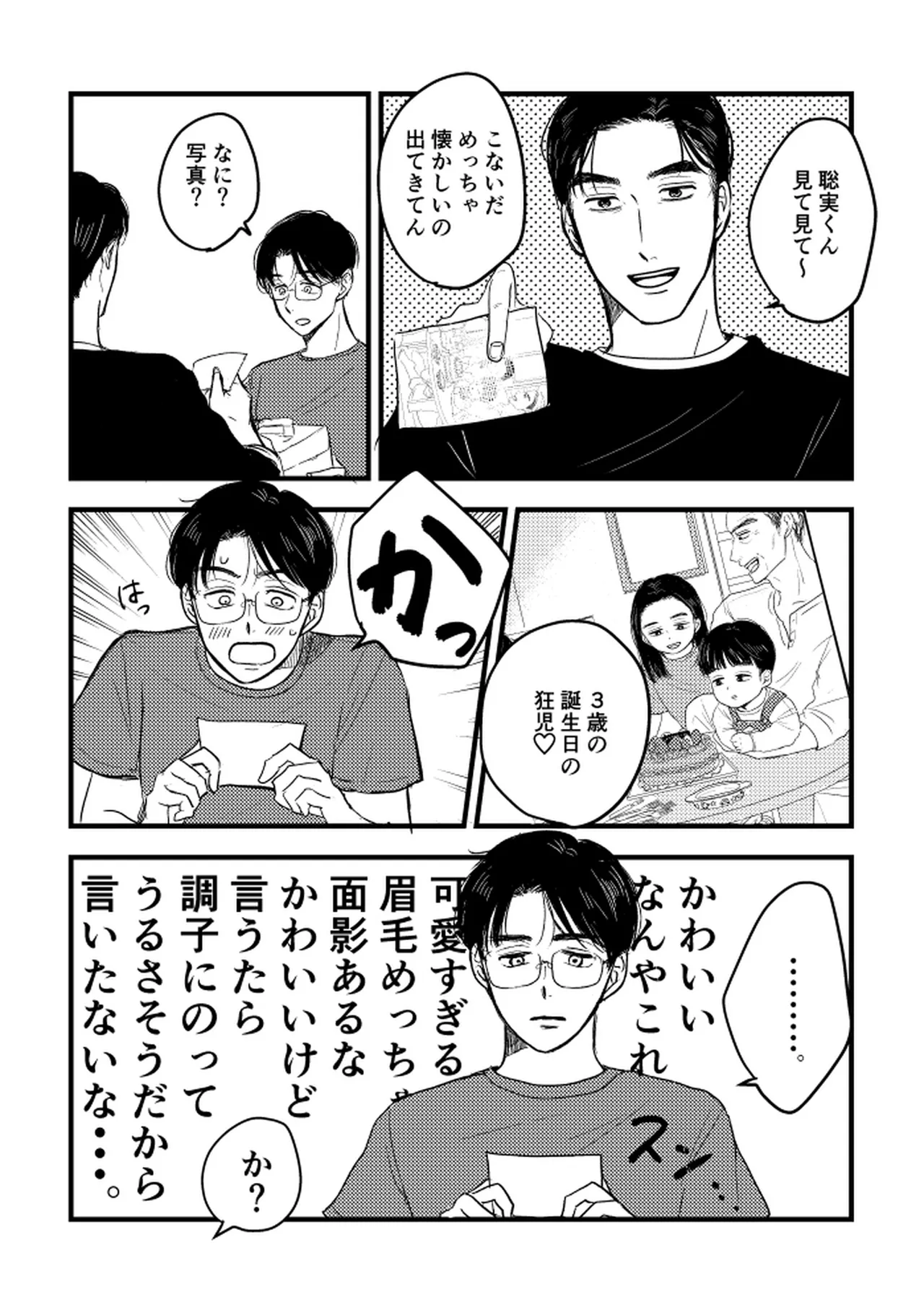 Someday, together - Page 76