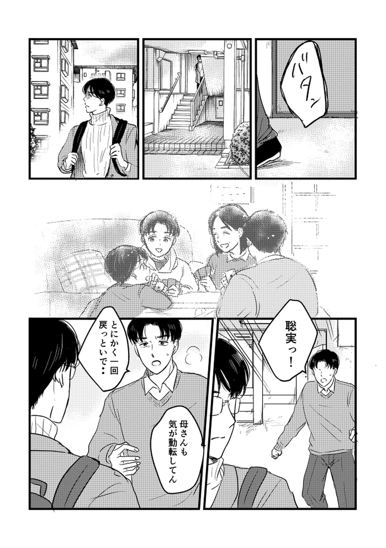 Someday, together - Page 89