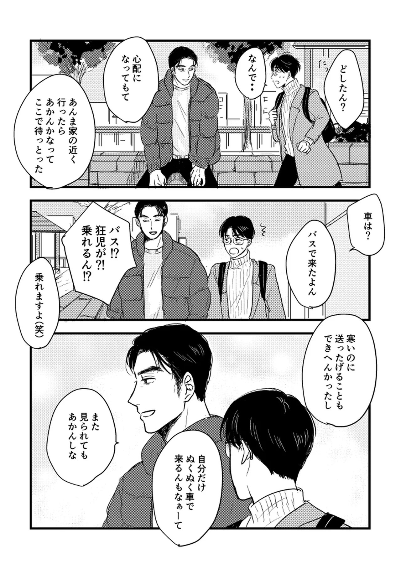 Someday, together - Page 92