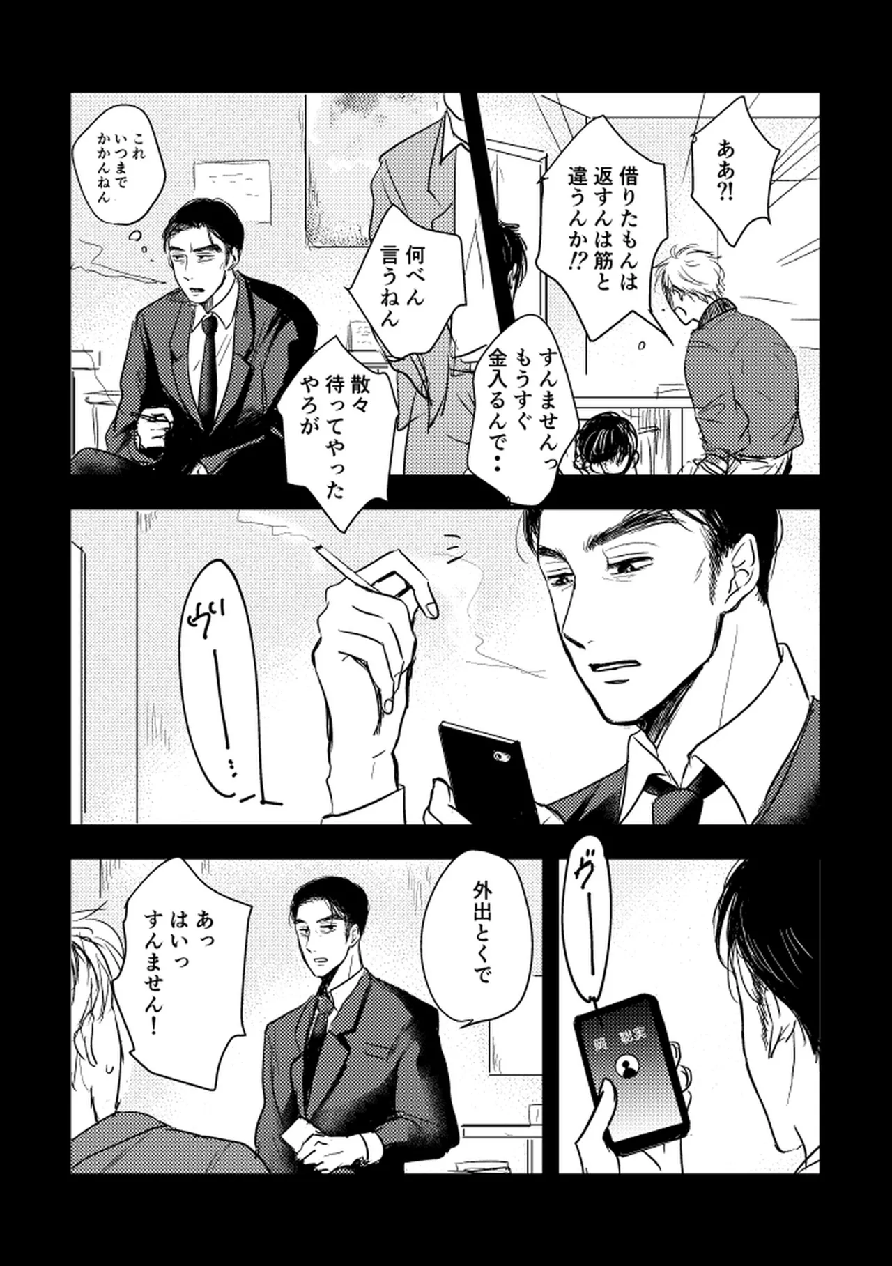 Someday, together - Page 96