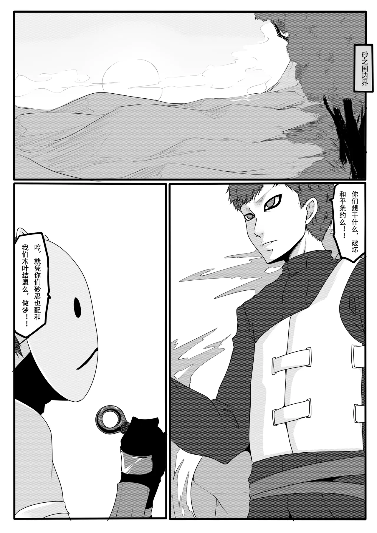 火影忍者1-3 - Page 60