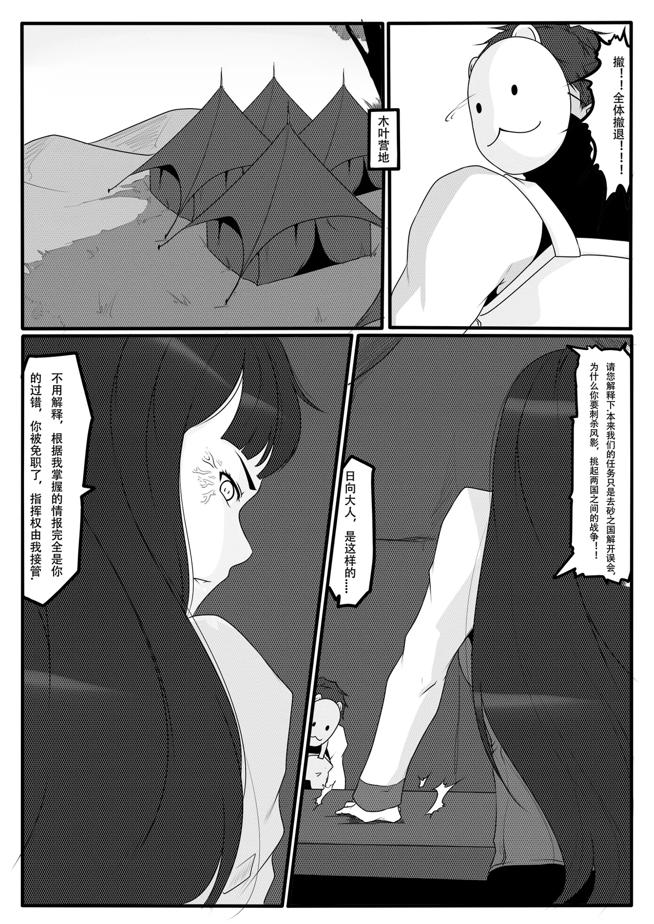 火影忍者1-3 - Page 62