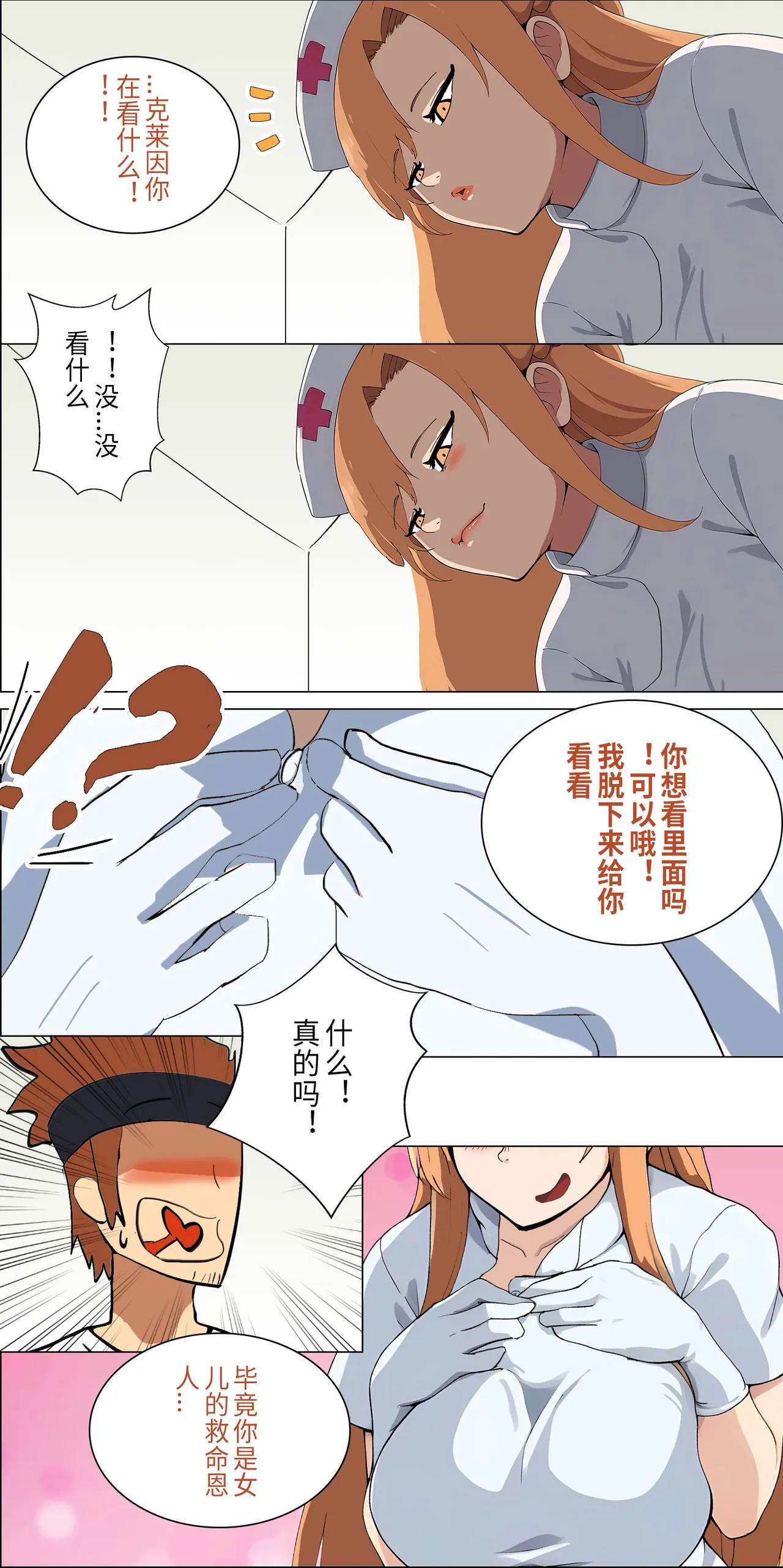 爱之家 1-55 - Page 72