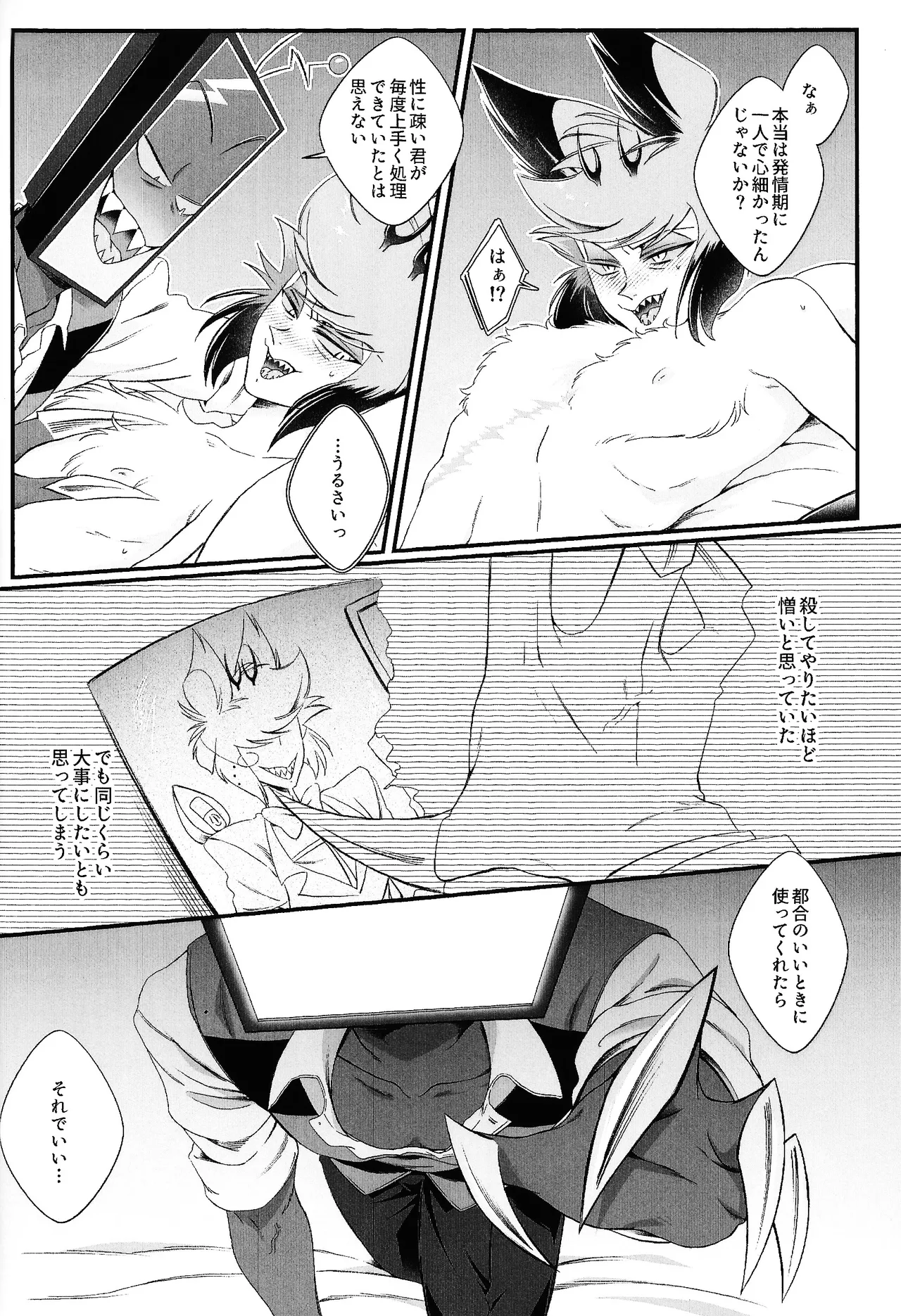 Damena hito - Page 23