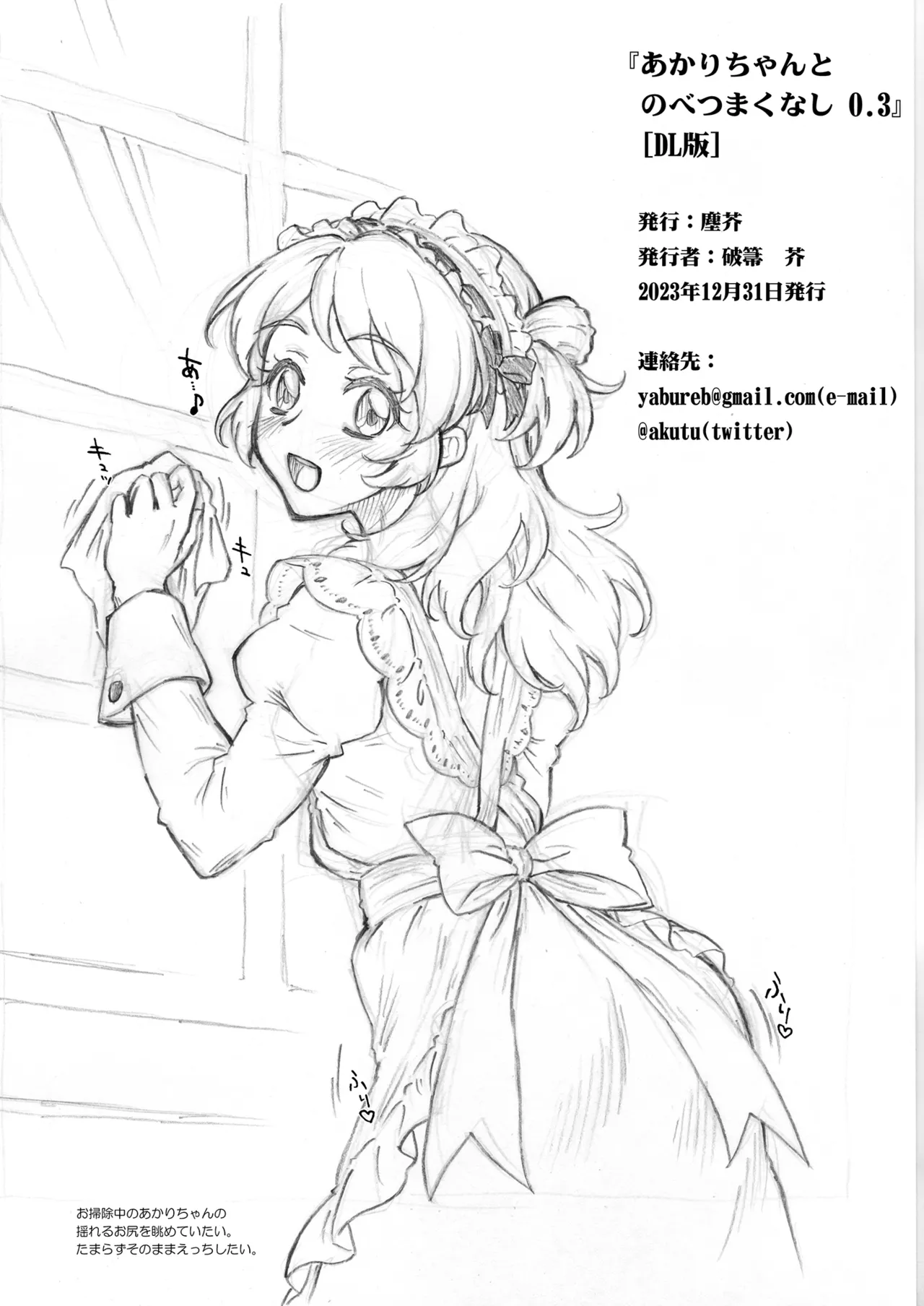 Akari-chan No. 0.3 - Page 11