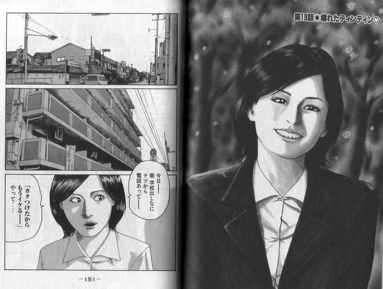 Naniwa Tomoare 2007 Volume 2 - Page 77
