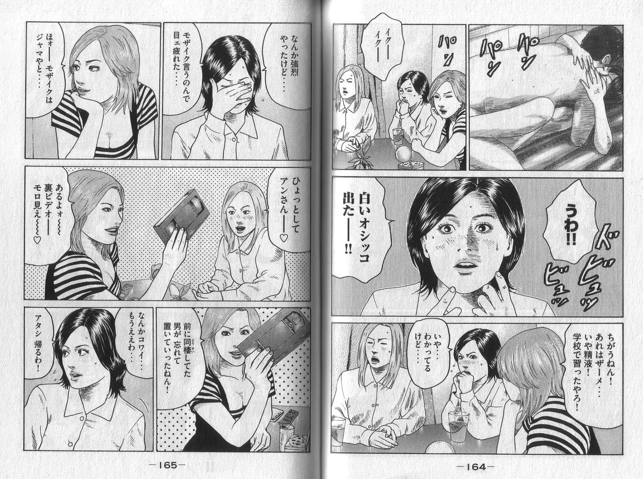 Naniwa Tomoare 2007 Volume 2 - Page 84