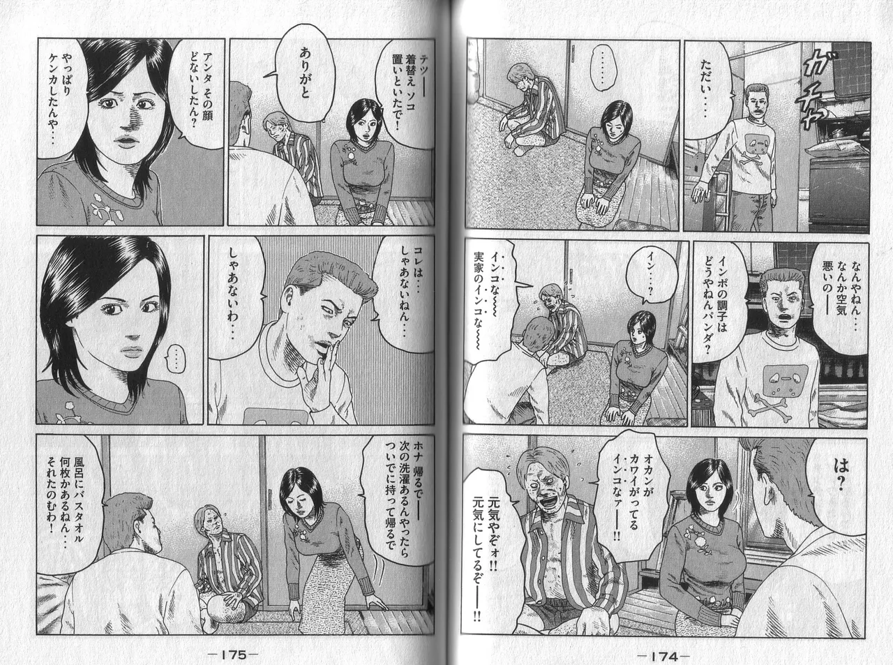 Naniwa Tomoare 2007 Volume 2 - Page 89