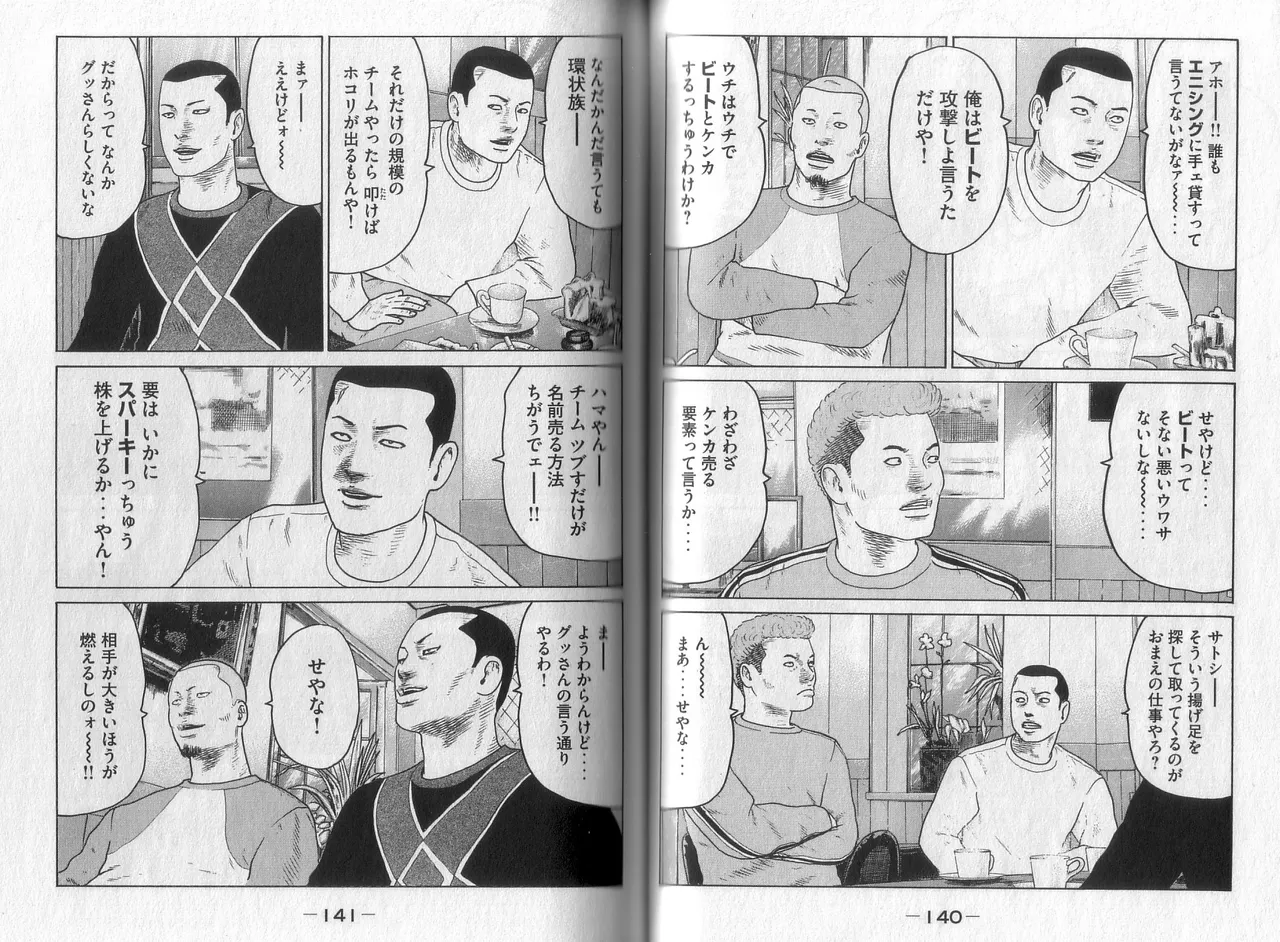 Naniwa Tomoare 2007 Volume 4 - Page 72