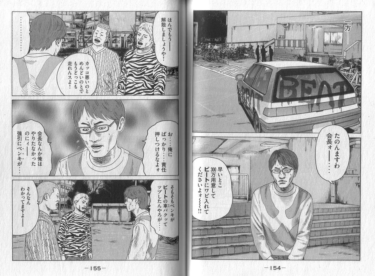 Naniwa Tomoare 2007 Volume 4 - Page 79