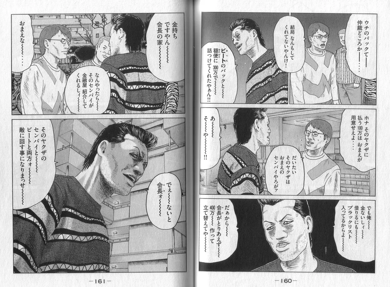 Naniwa Tomoare 2007 Volume 4 - Page 82