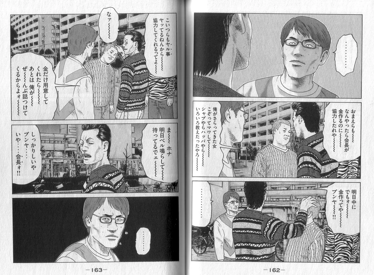 Naniwa Tomoare 2007 Volume 4 - Page 83