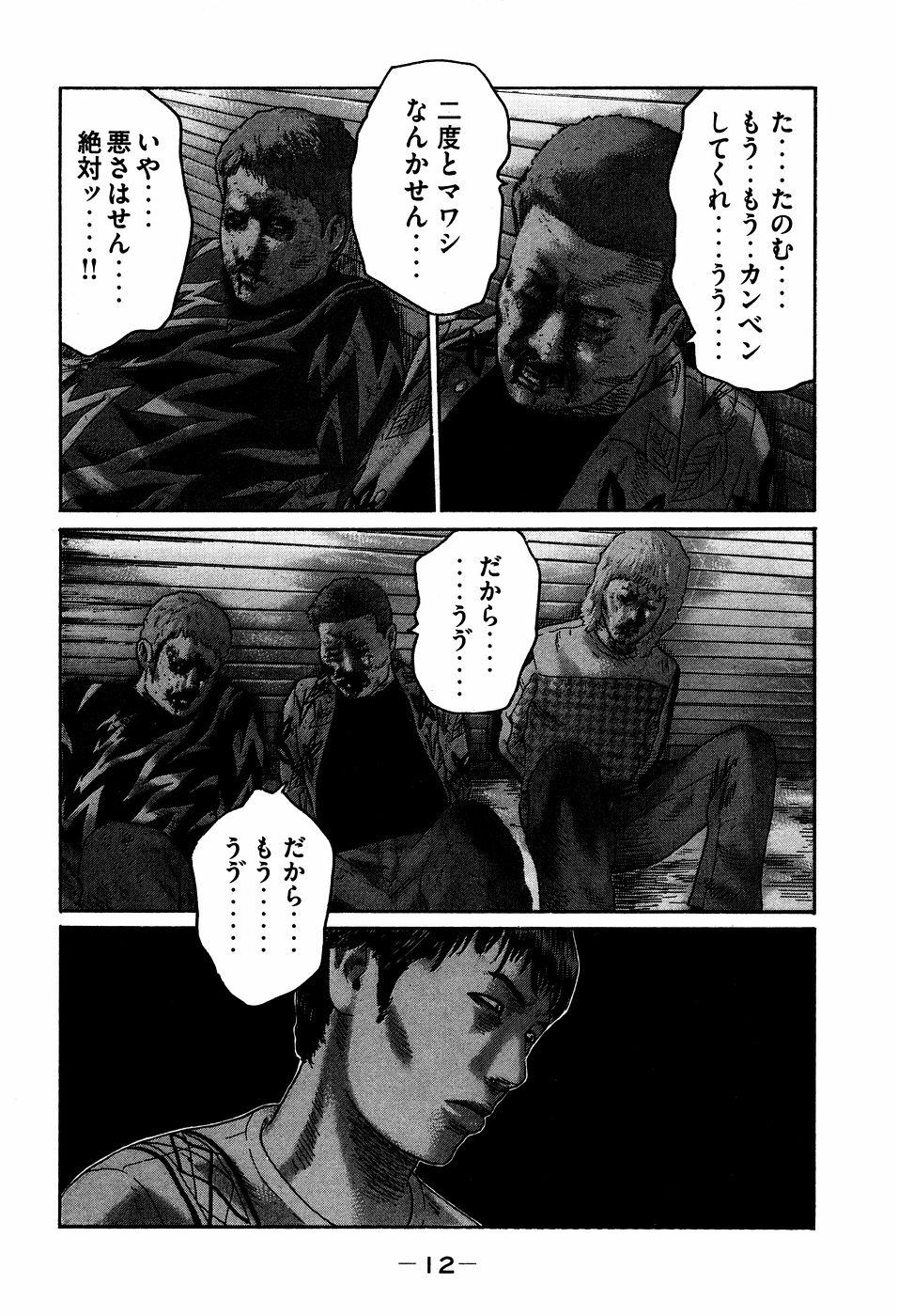 Naniwa Tomoare 2007 Volume 7 - Page 12