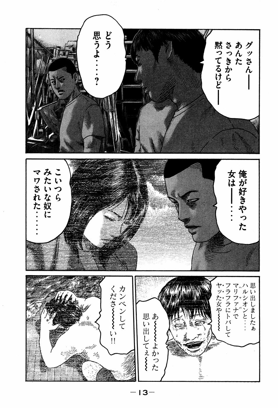 Naniwa Tomoare 2007 Volume 7 - Page 13