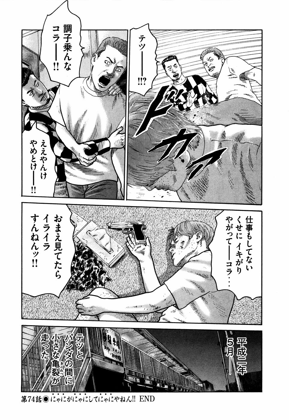 Naniwa Tomoare 2007 Volume 7 - Page 166