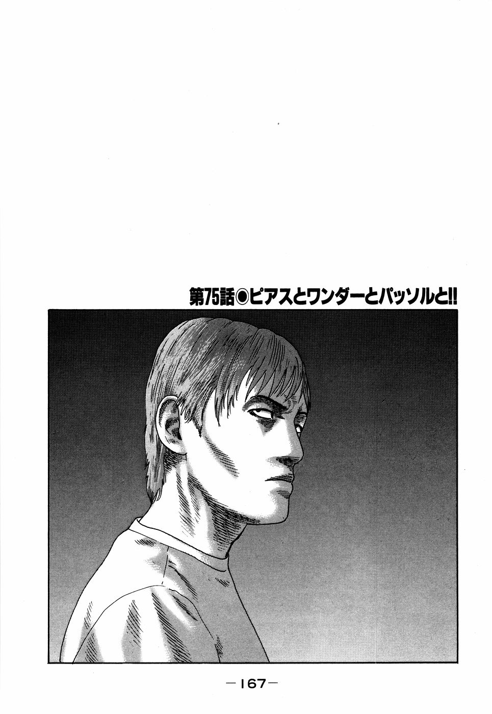 Naniwa Tomoare 2007 Volume 7 - Page 167