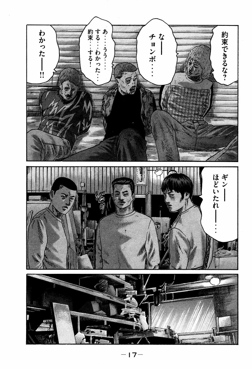 Naniwa Tomoare 2007 Volume 7 - Page 17