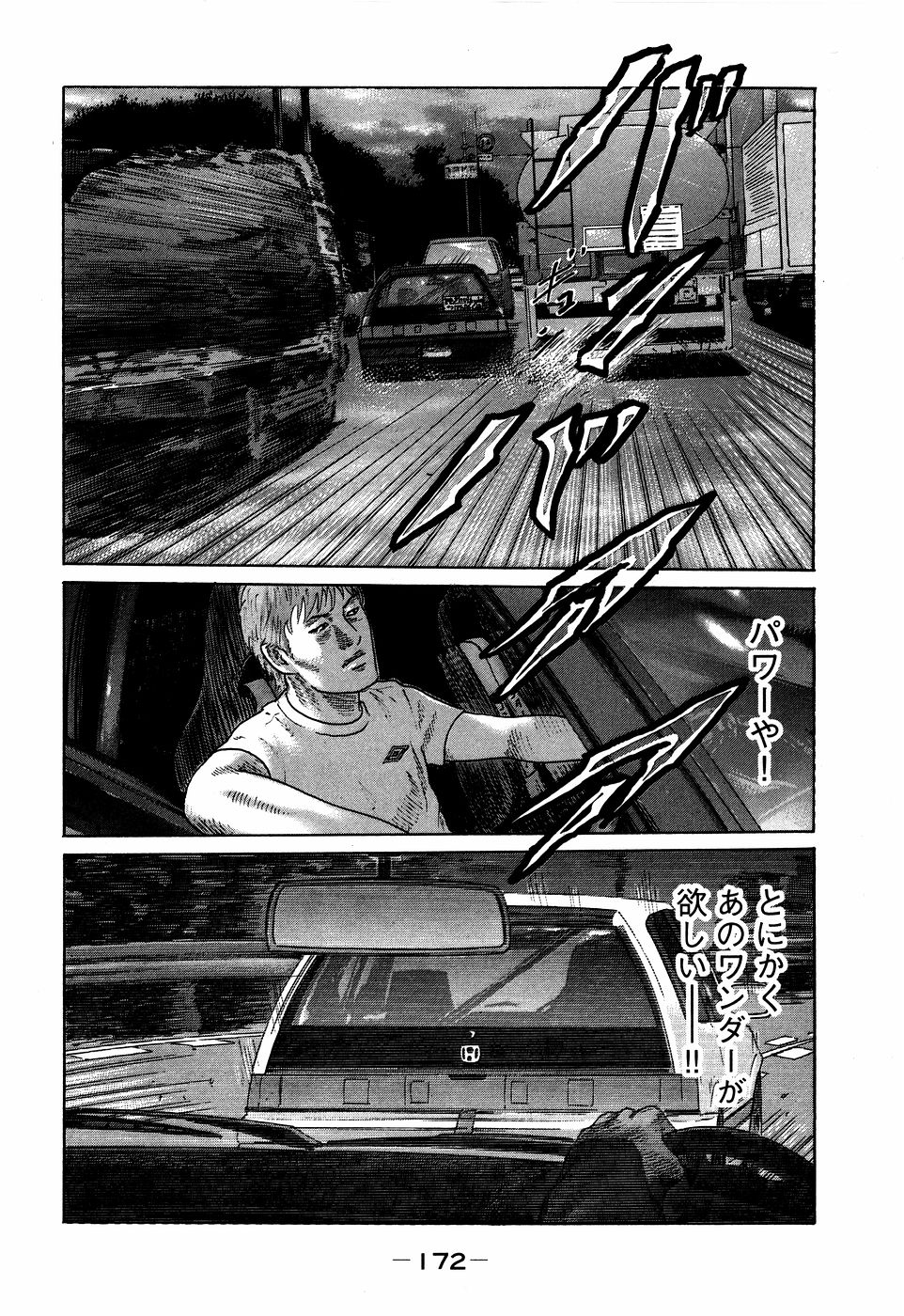 Naniwa Tomoare 2007 Volume 7 - Page 172
