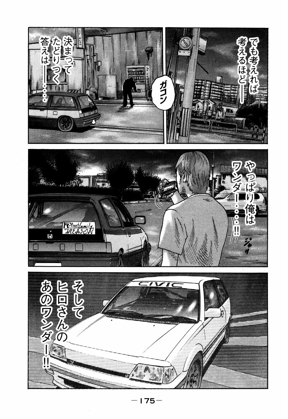 Naniwa Tomoare 2007 Volume 7 - Page 175
