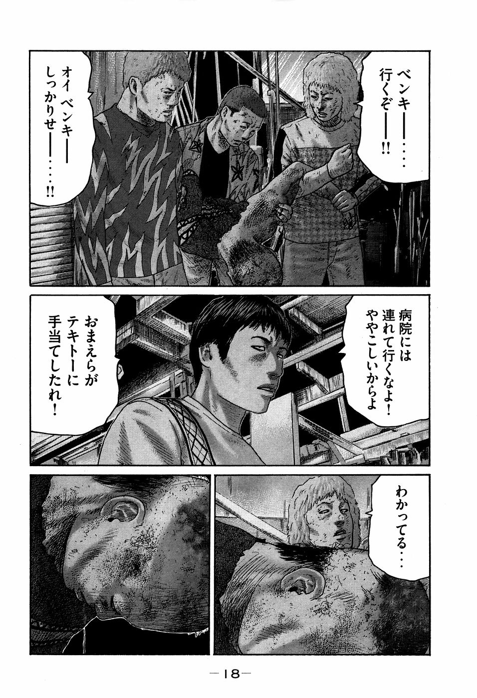 Naniwa Tomoare 2007 Volume 7 - Page 18