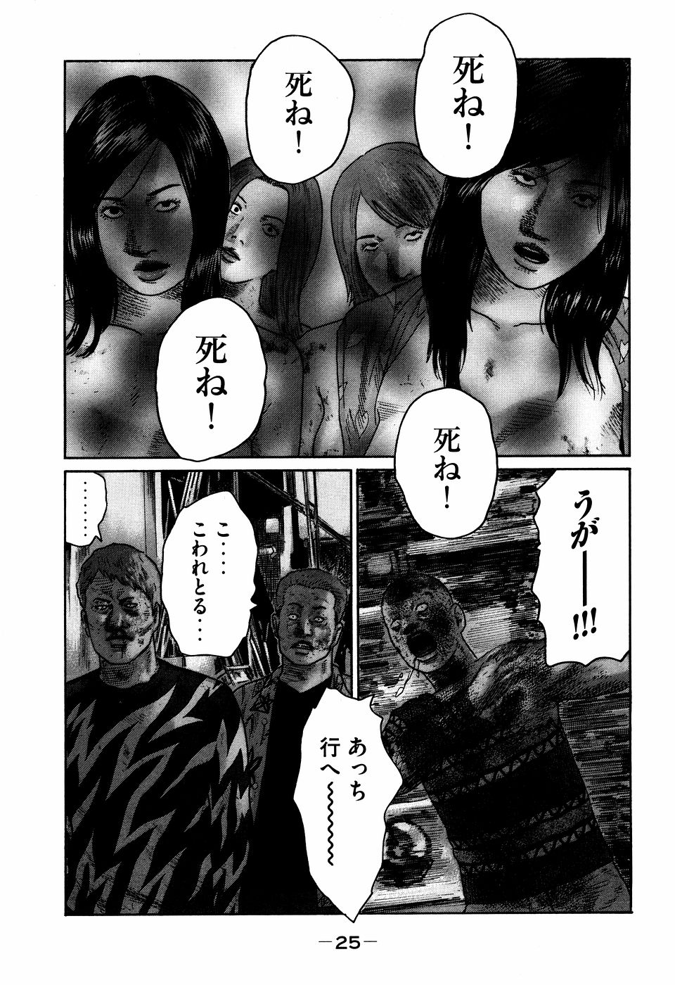 Naniwa Tomoare 2007 Volume 7 - Page 25
